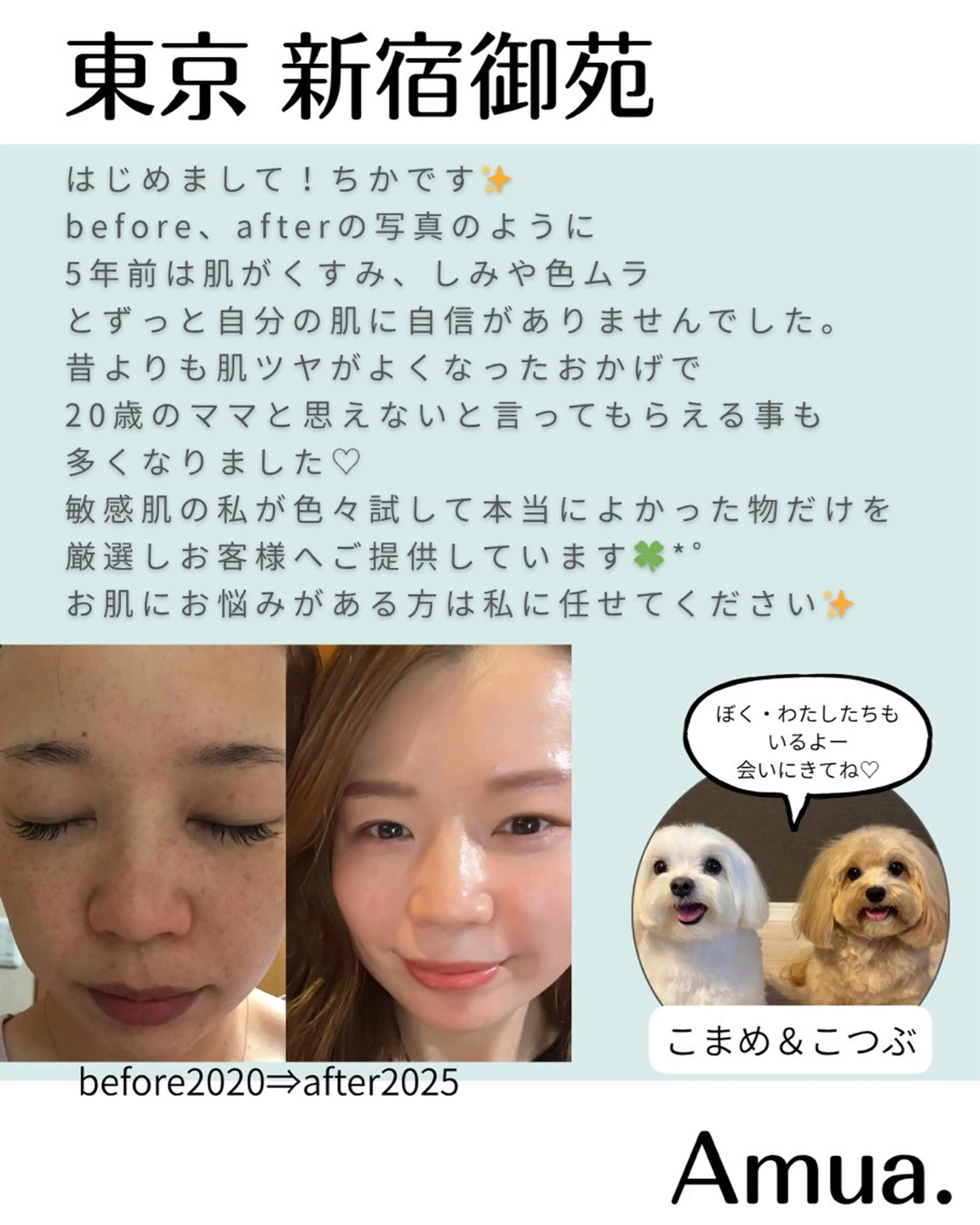 エステ Amua.facial salon所属・Amua.ハーブ 新宿御苑駅前のエステ・リラクイメージ