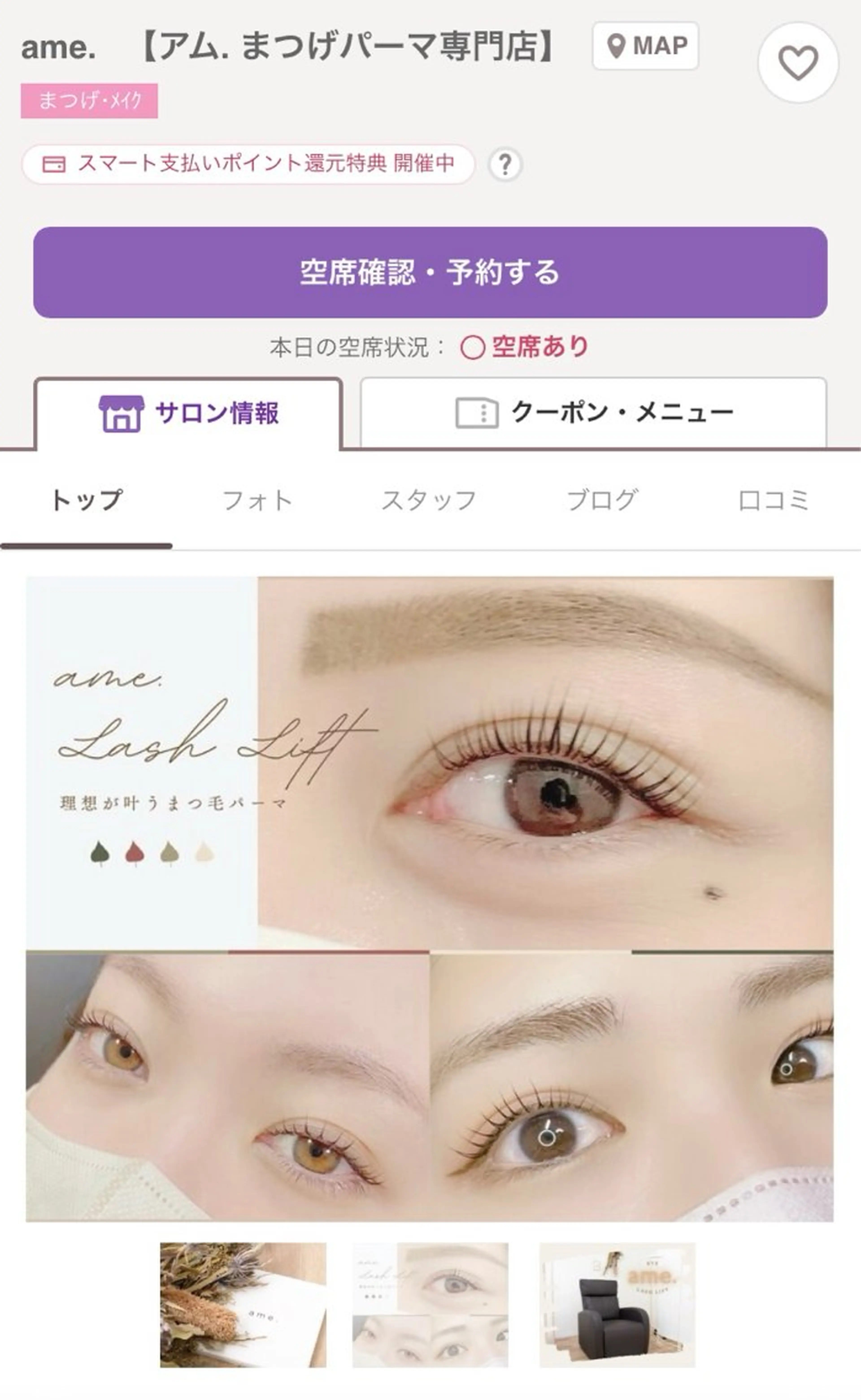 マツエク・マツパ マツパ ame.所属・ai 🥣🫧🏹のマツエク・マツパデザイン