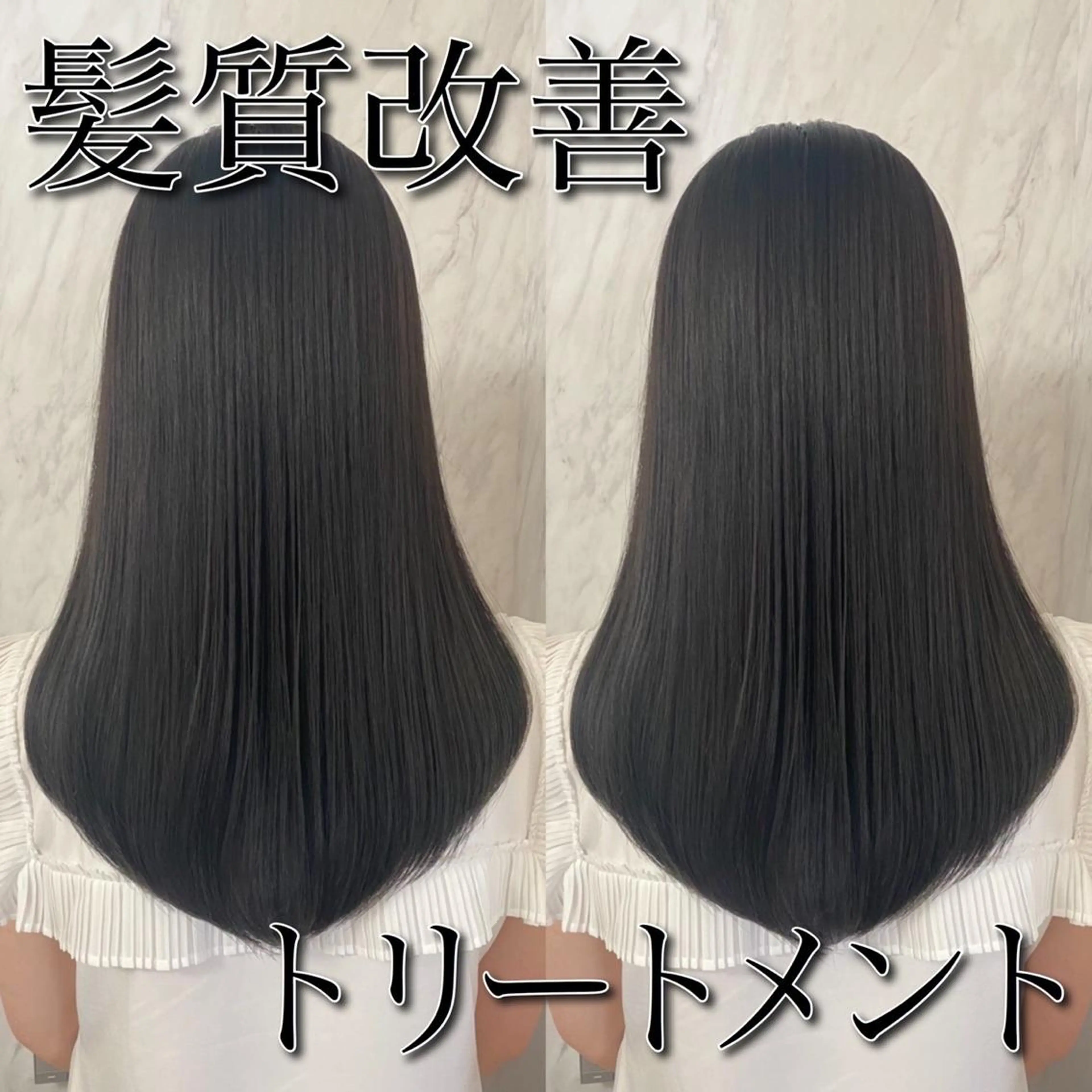 コスメ縮毛矯正+髪質改善5stepミストトリートメント💎の写真