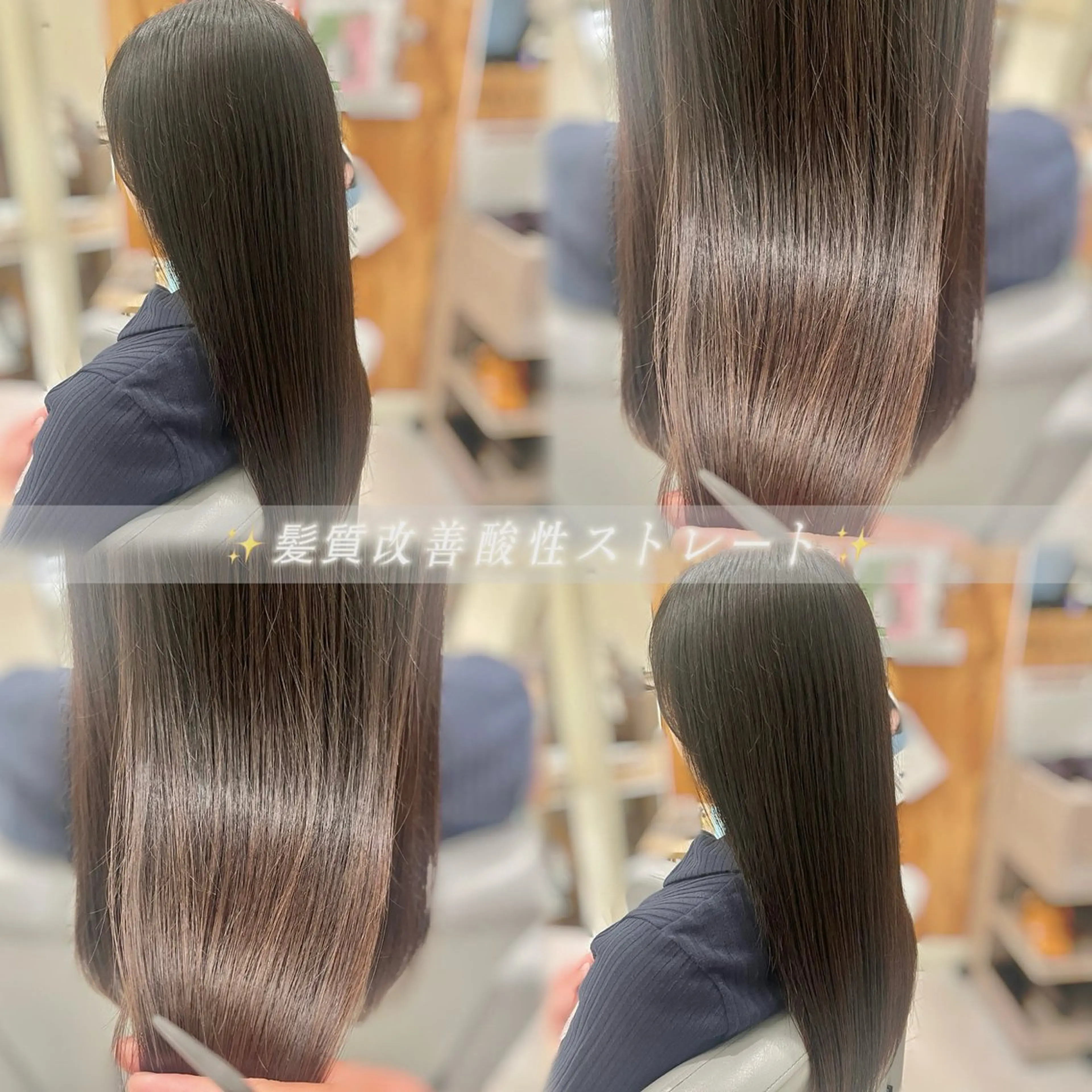 ロング 髪質改善 縮毛矯正 トリートメント 酸性ストレート カット 縮毛矯正 髪質改善/縮毛矯正 艶髪🔥高杉のヘアスタイル