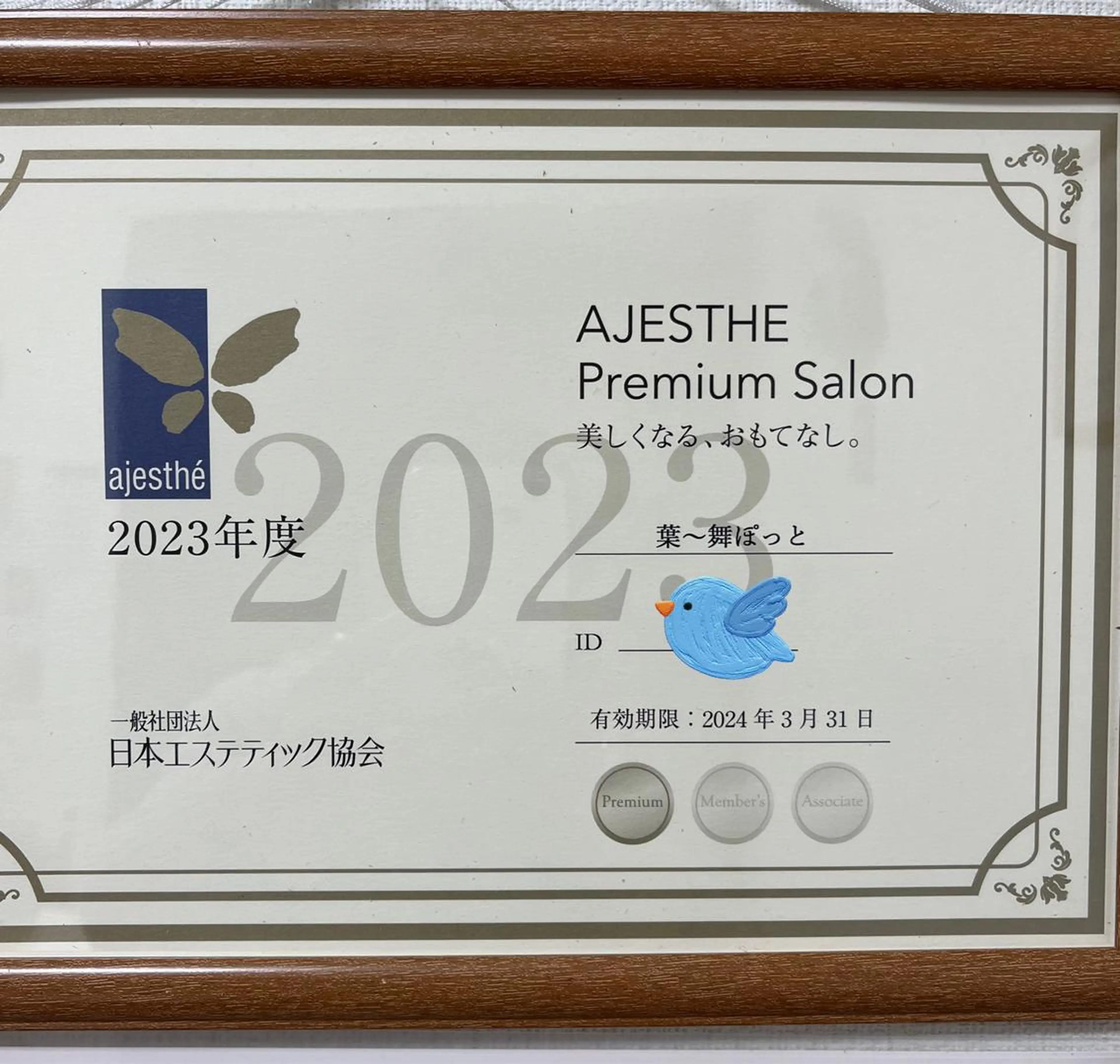 うえつま ふみえのエステ・リラクイメージ