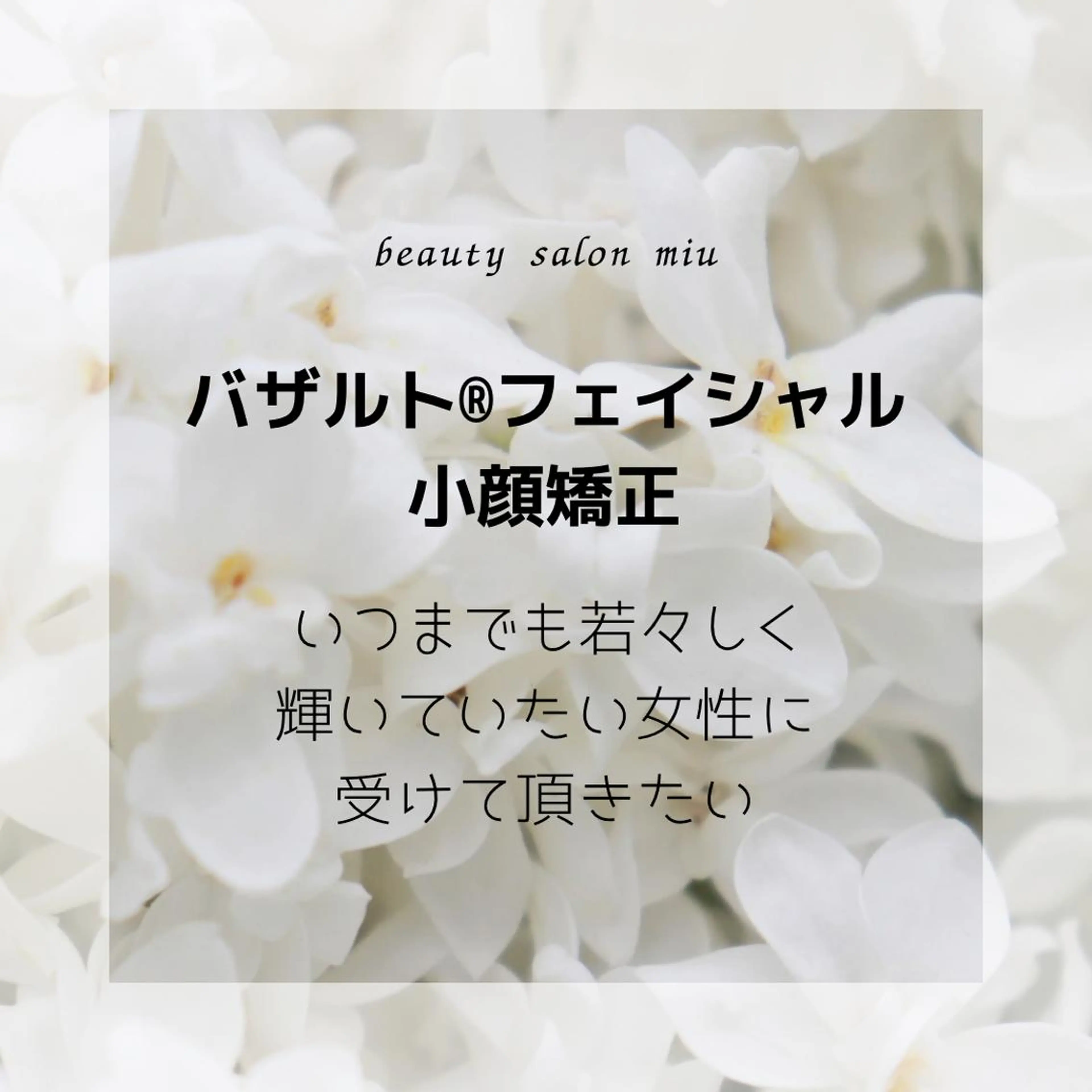 エステ 糸島 エステサロンmiuのエステ・リラクイメージ