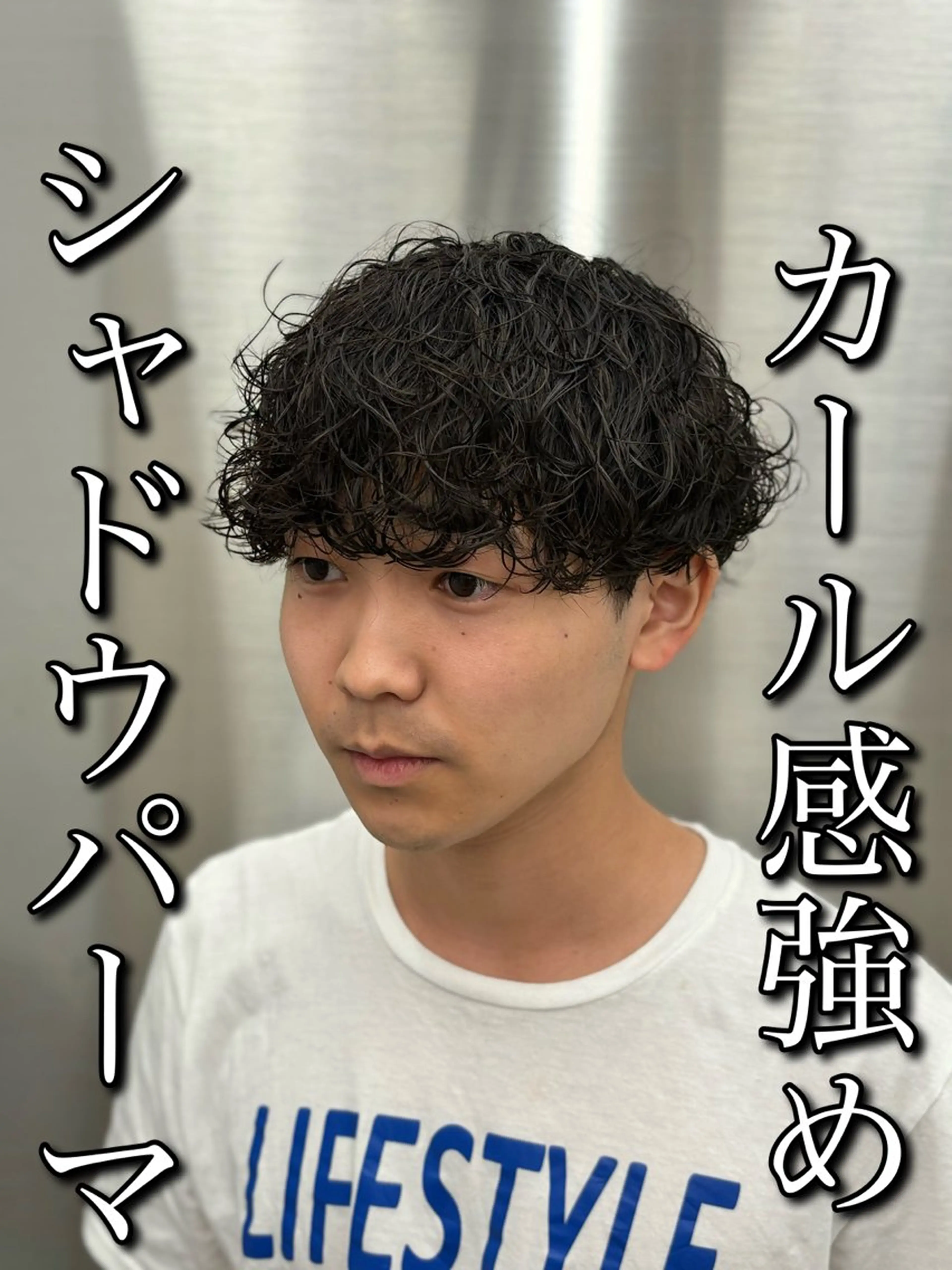 パーマ メンズ 🍐シャドウパーマ メンズ特化/守岡🍐のヘアスタイル