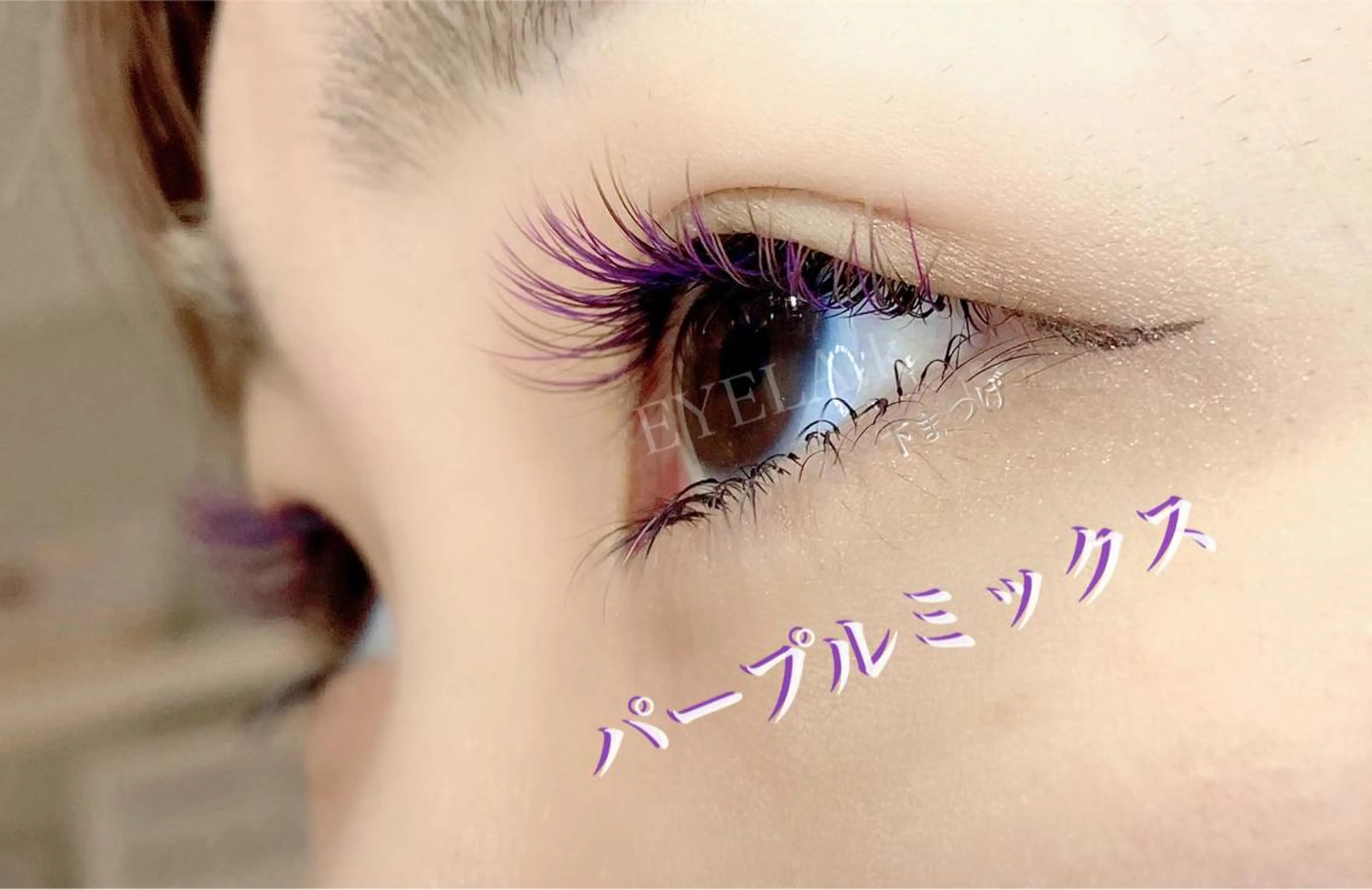 マツエク・マツパ 下まつげエクステ MINT EYELASH & RELAXATION AESTHE 人形町店所属・KOIKE AZUSAのマツエク・マツパデザイン