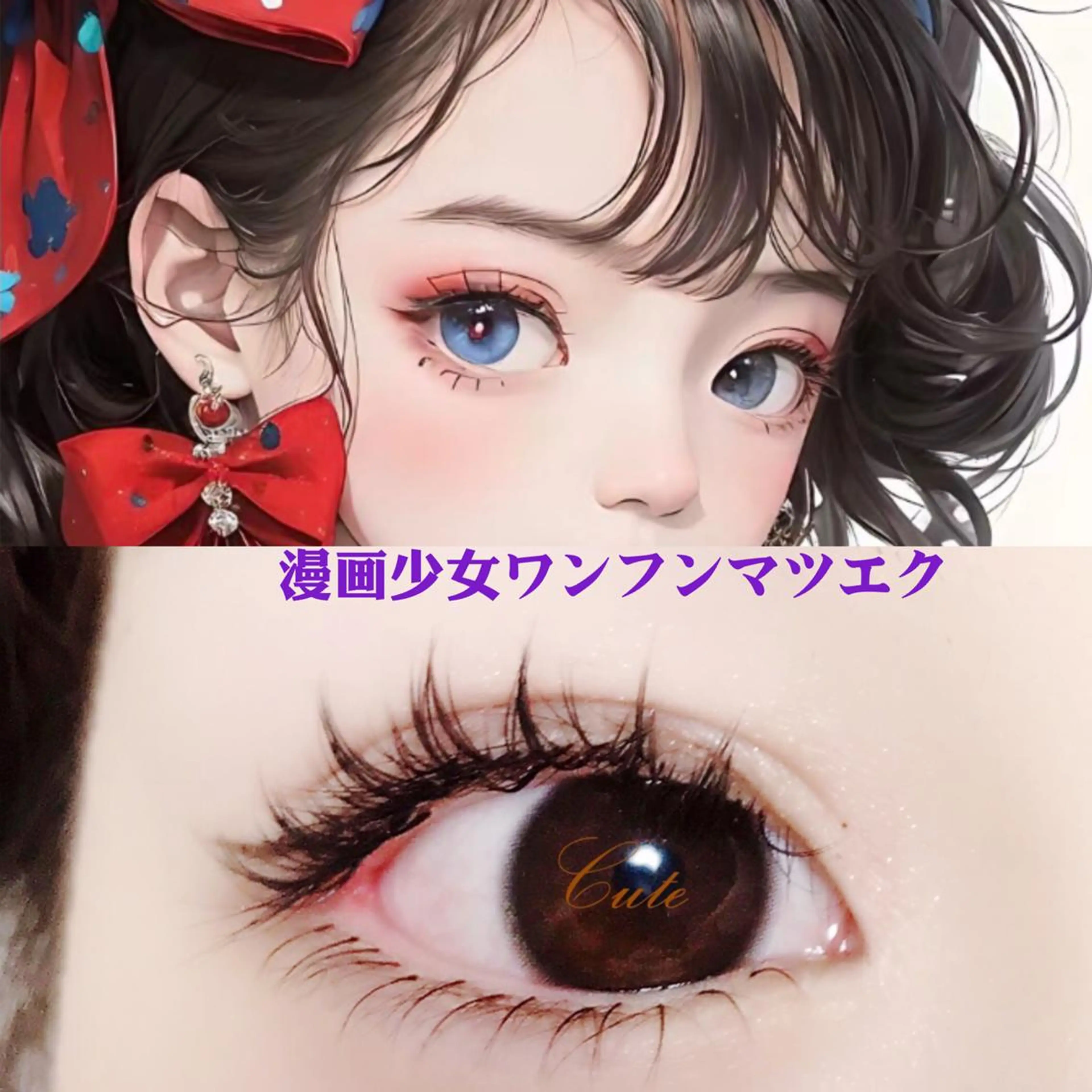 マツエク・マツパ An beauty2のマツエク・マツパデザイン