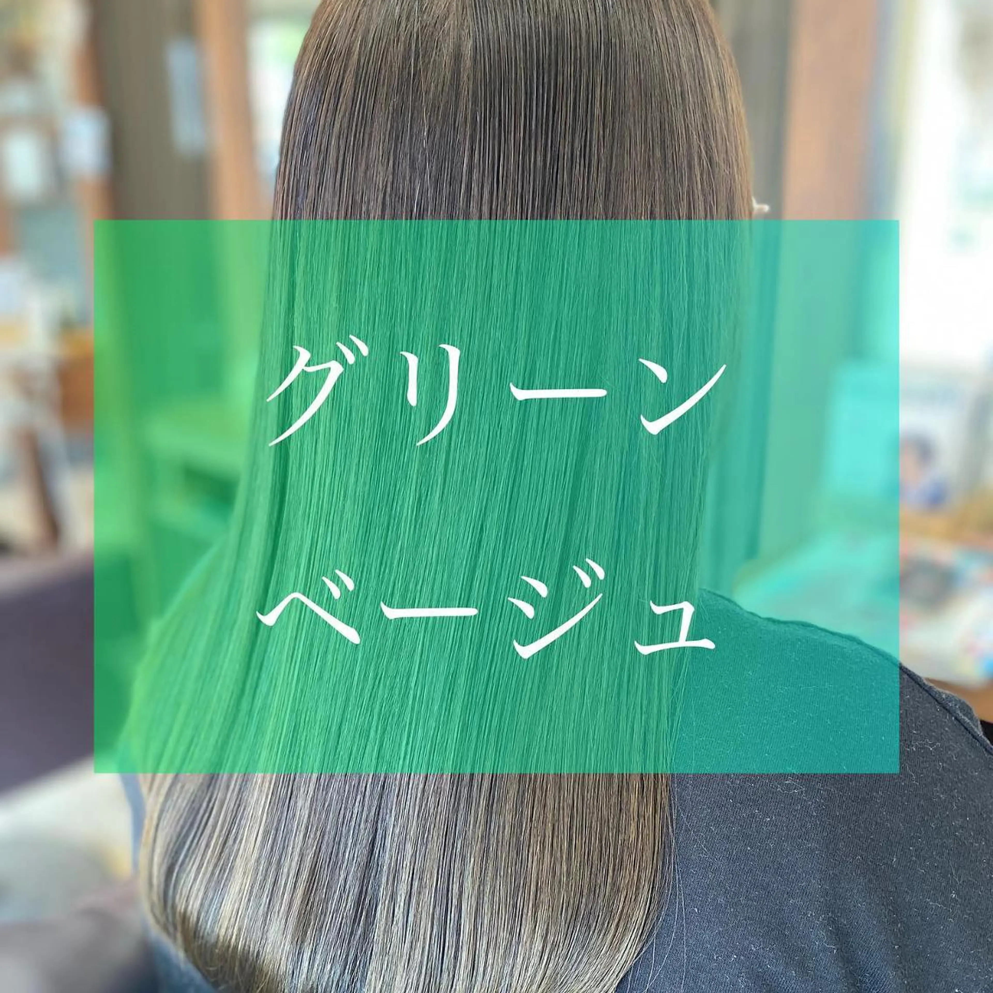 セミロング 加藤 実穂のヘアスタイル