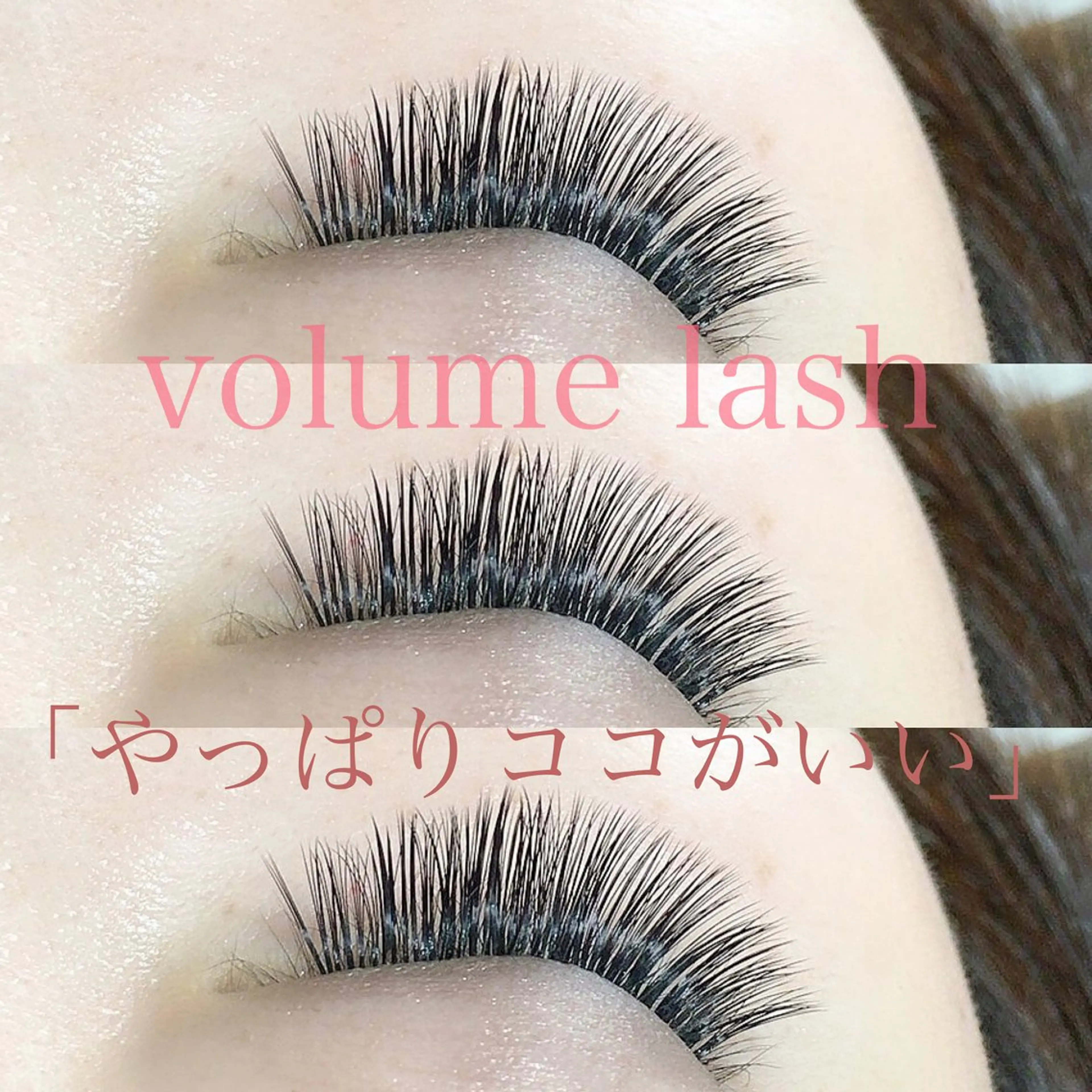 マツエク・マツパ ボリュームラッシュ MEME 山本友香のマツエク・マツパデザイン