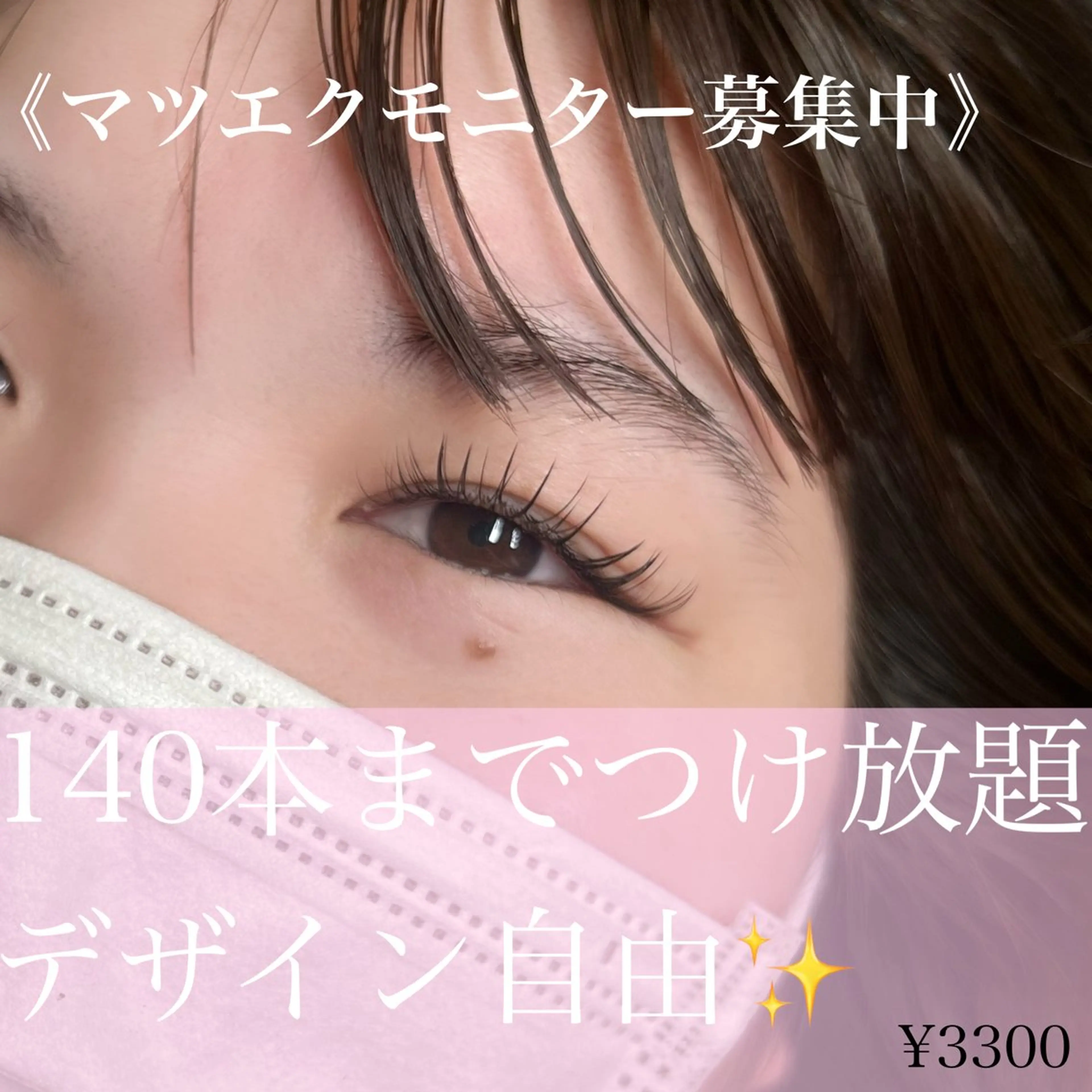 マツエク・マツパ COALASH 清水のマツエク・マツパデザイン