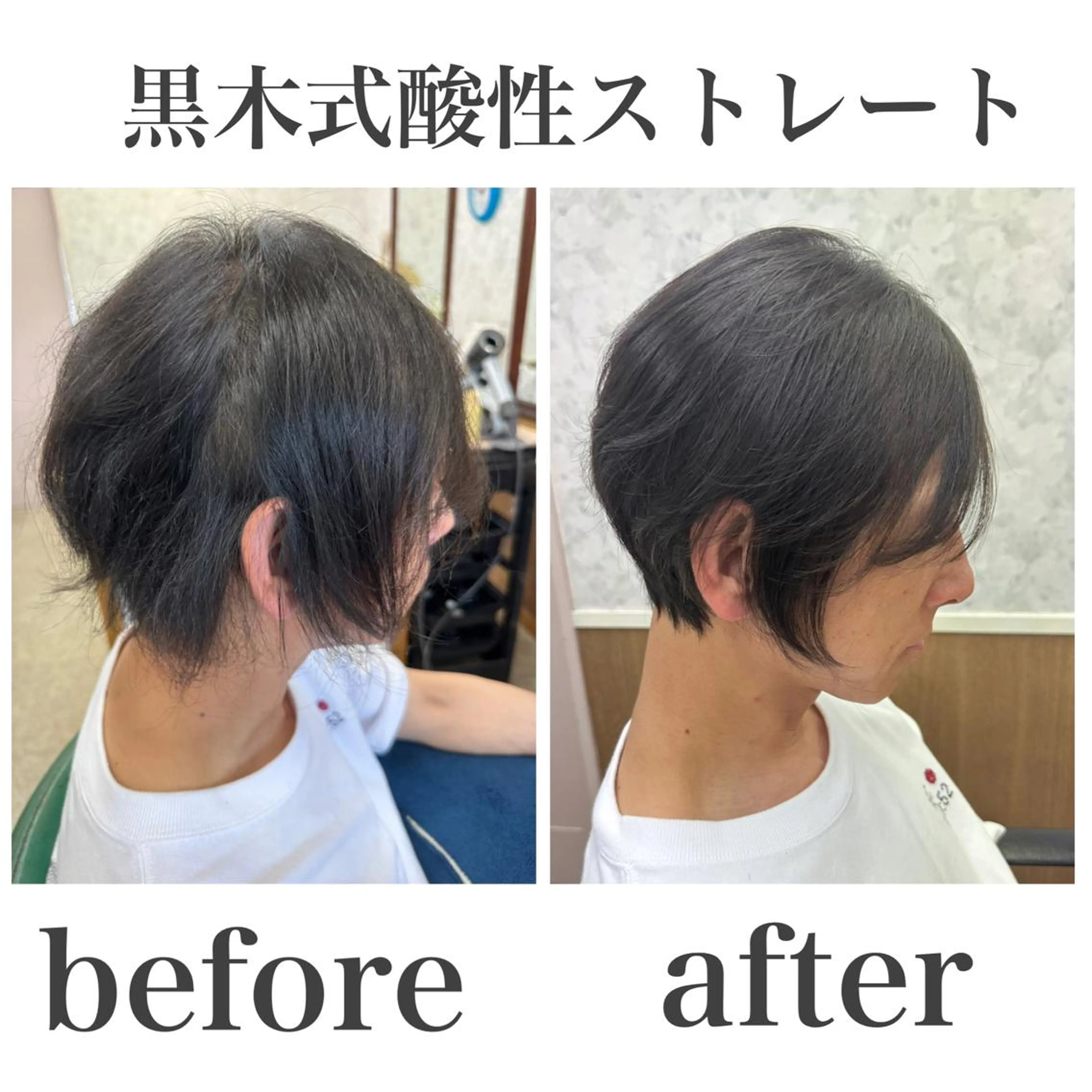 ショート メンズ 酸性ストレート 髪質改善のプロ✨りな さんのヘアスタイル