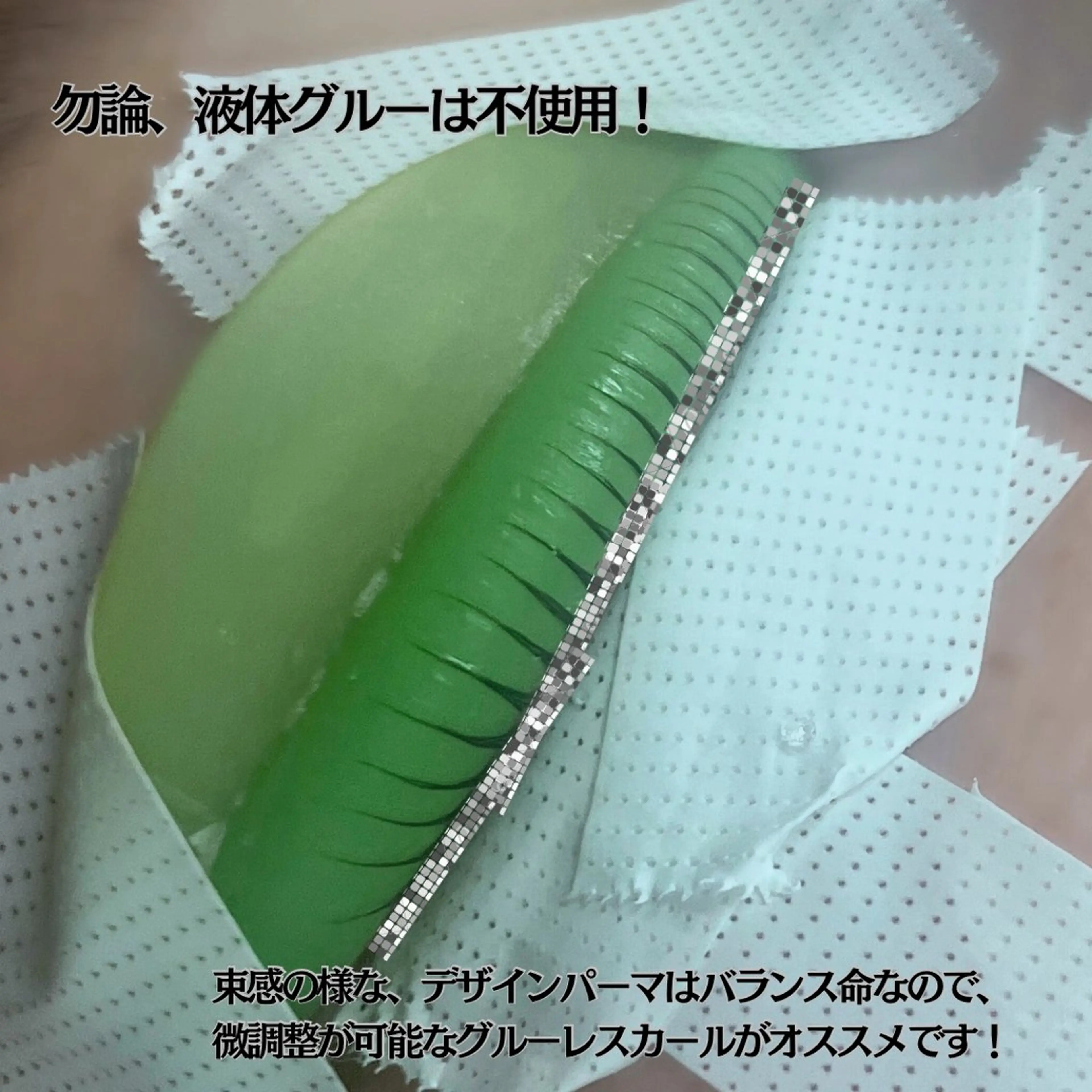 マツエク・マツパ フジ ワラのマツエク・マツパデザイン