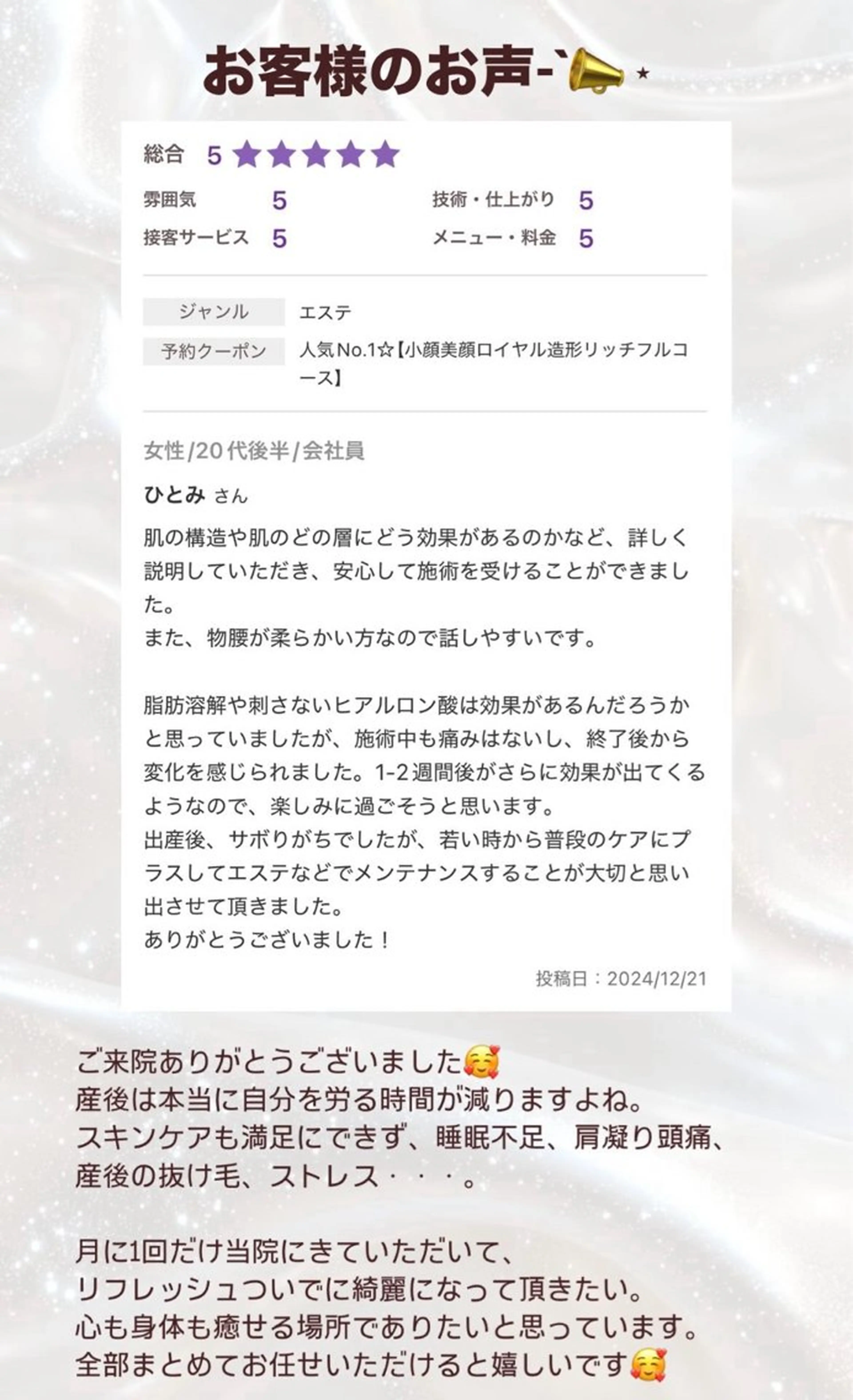 エステ 小顔/たるみ/黒ずみ除去専門サロン/SONA 大和西大寺店所属・【小顔専門看護師 サロンSONA】のエステ・リラクイメージ