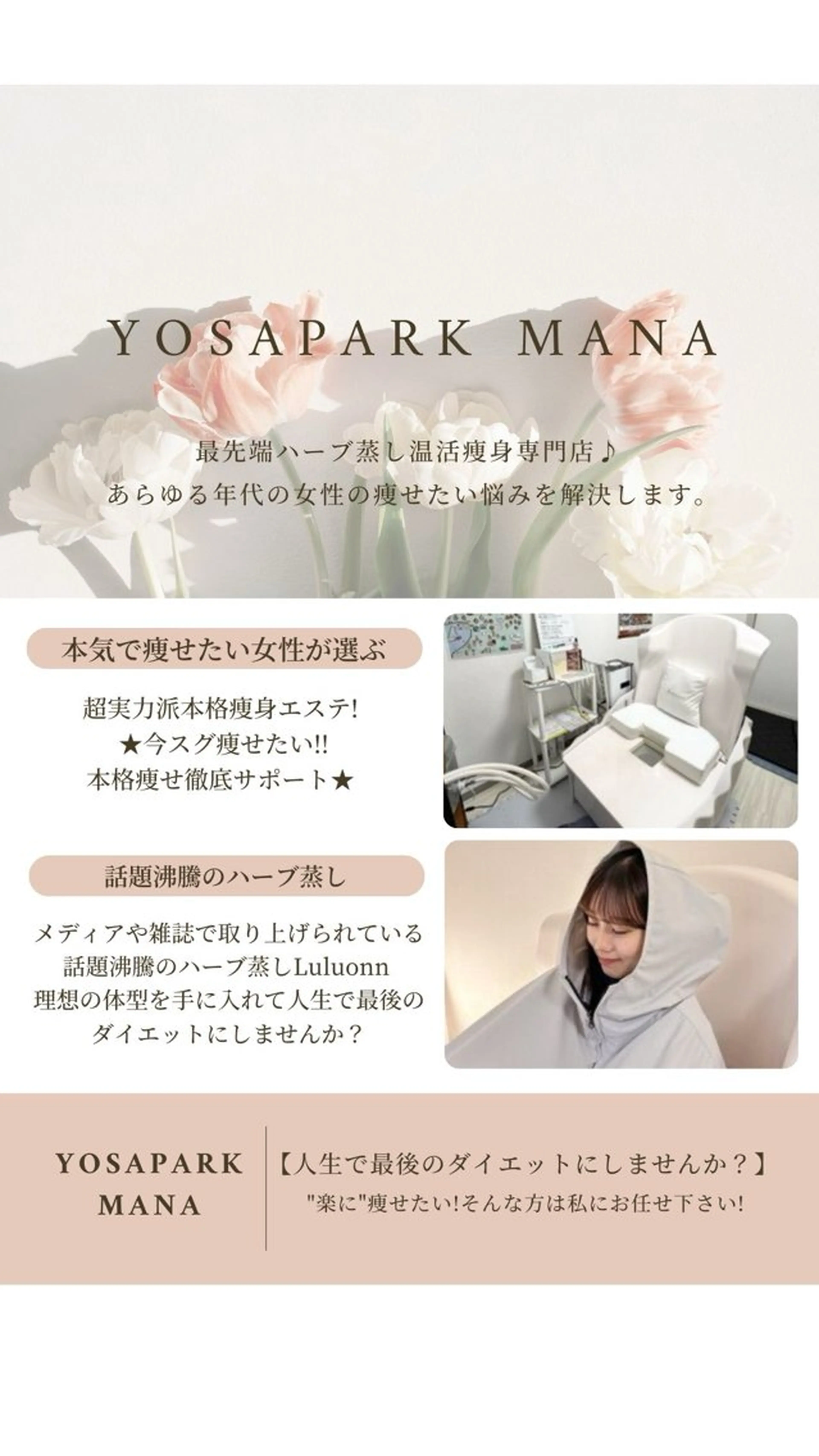 エステ リラク 最先端温活痩身 専門店〜MANA〜のエステ・リラクイメージ