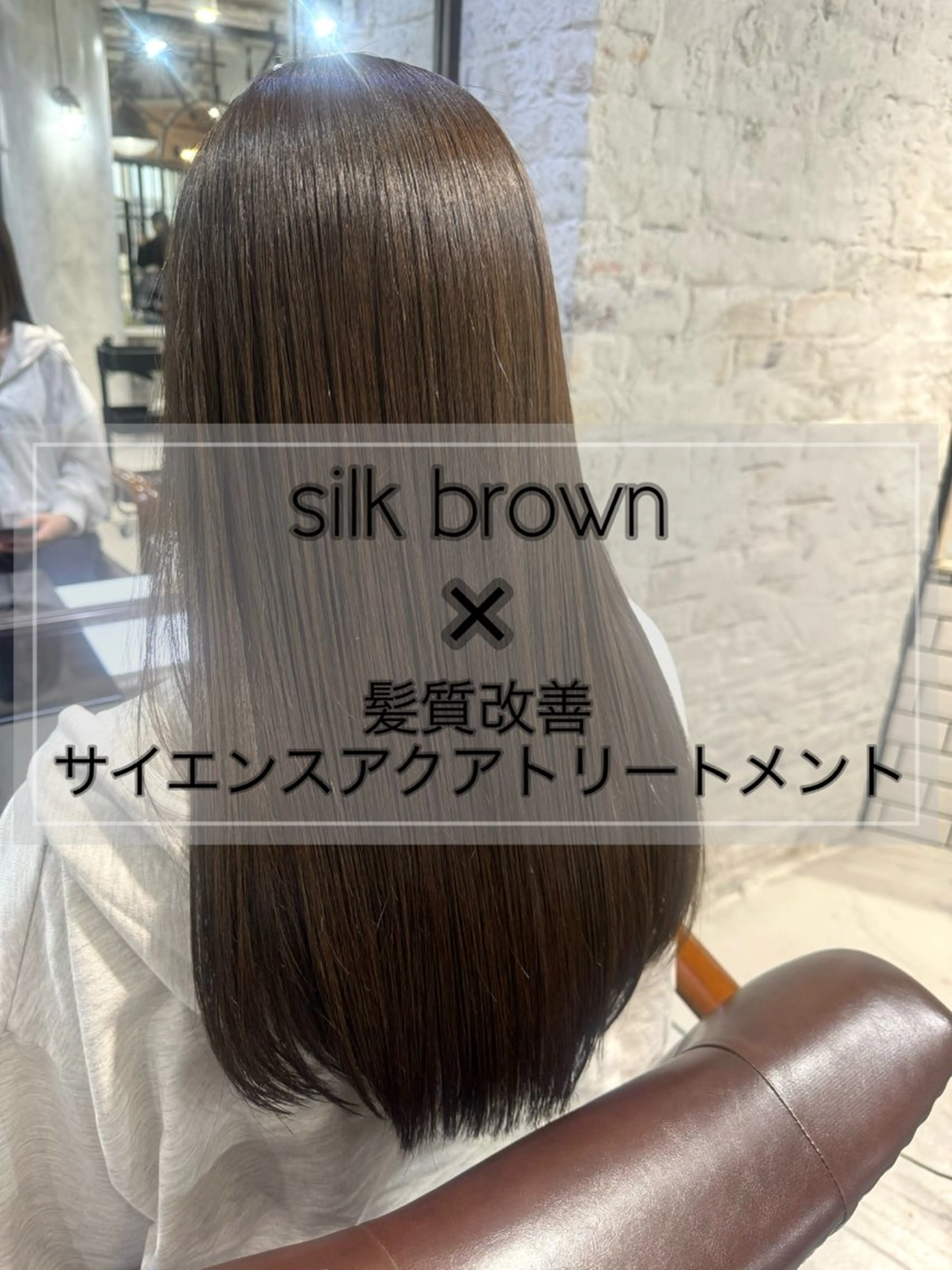 セミロング カラー 髪質改善/縮毛矯正/ 艶髪/春山良太のヘアスタイル