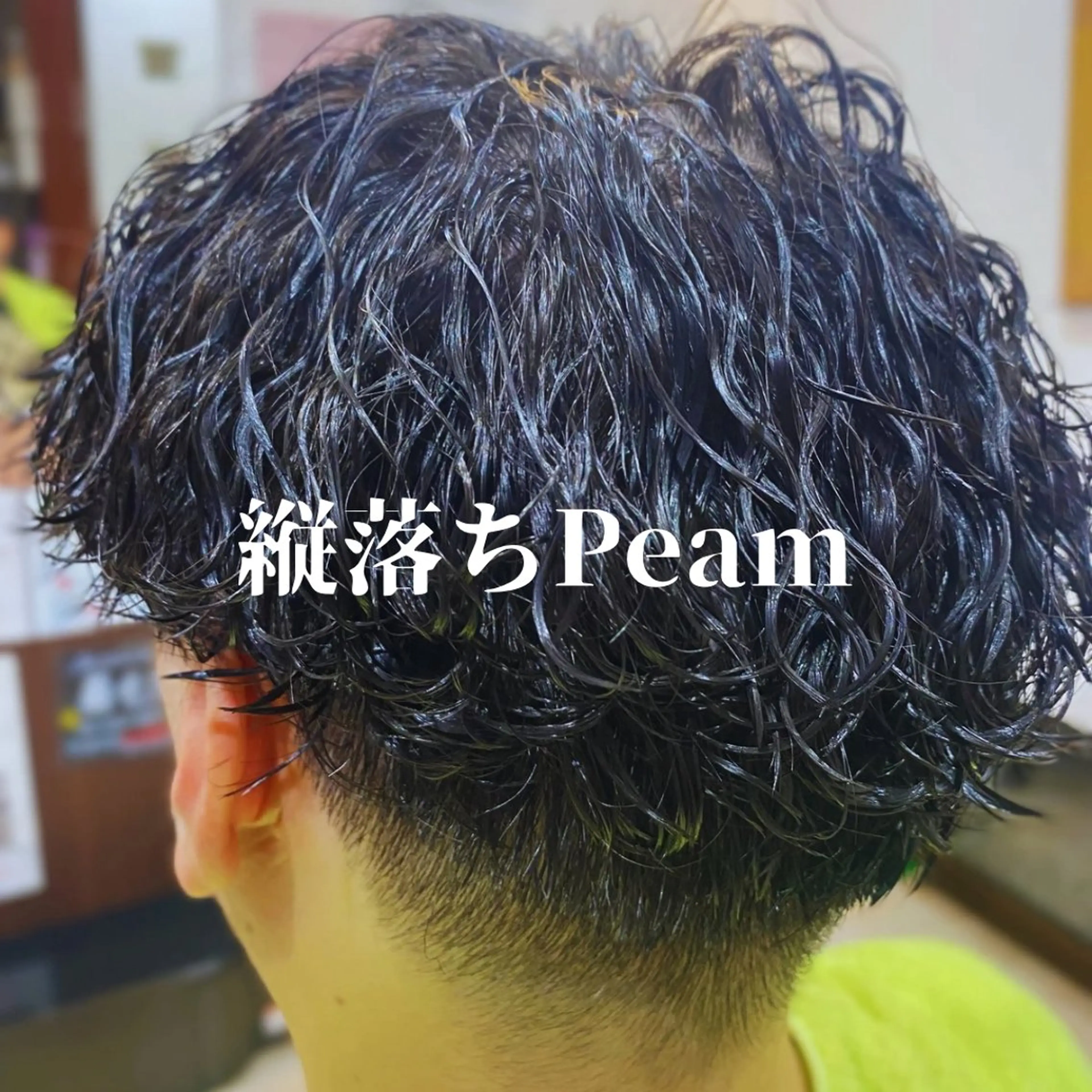 パーマ メンズ Agu hair chic所属・鏡 悠也のヘアスタイル