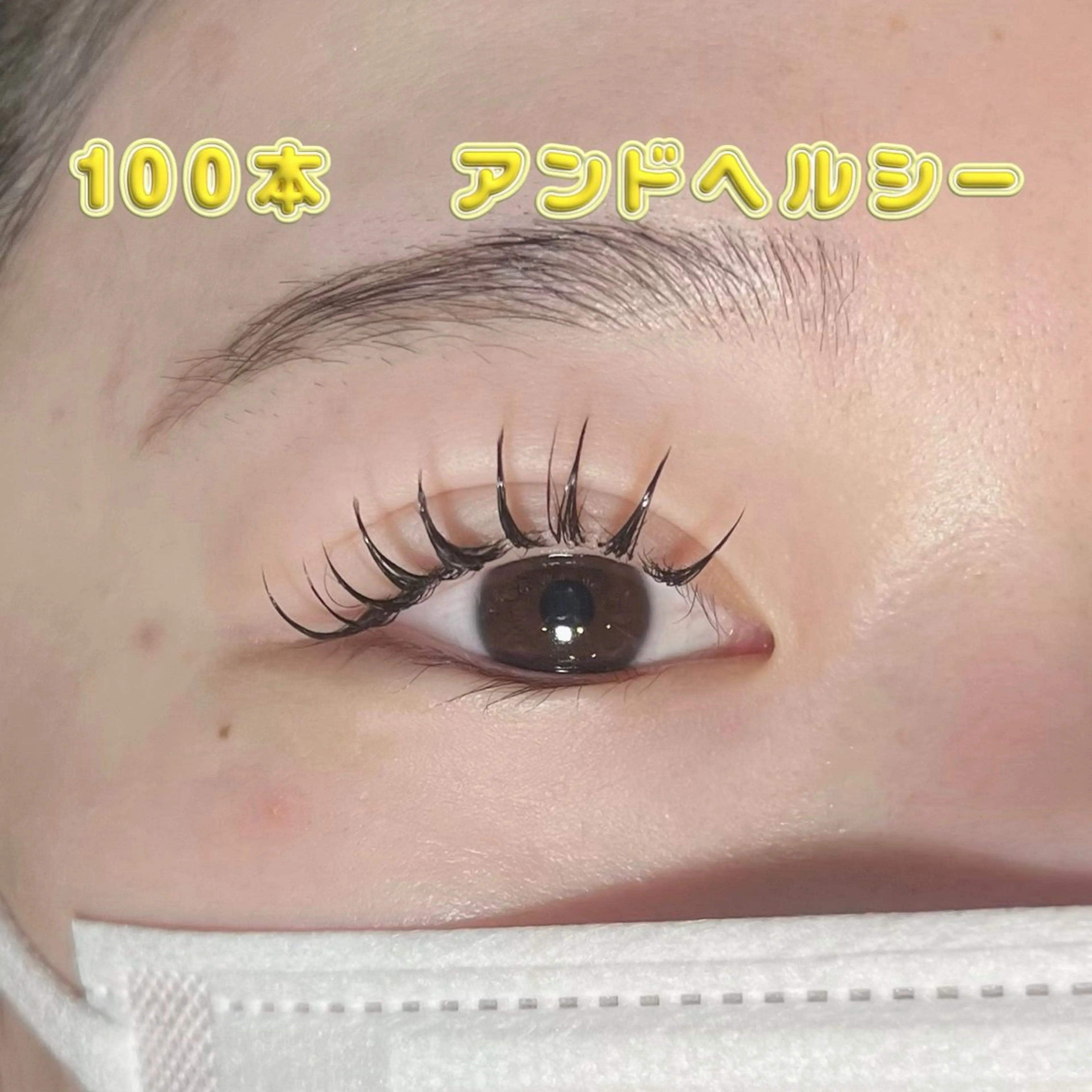 マツエク・マツパ 田村 紫帆のマツエク・マツパデザイン