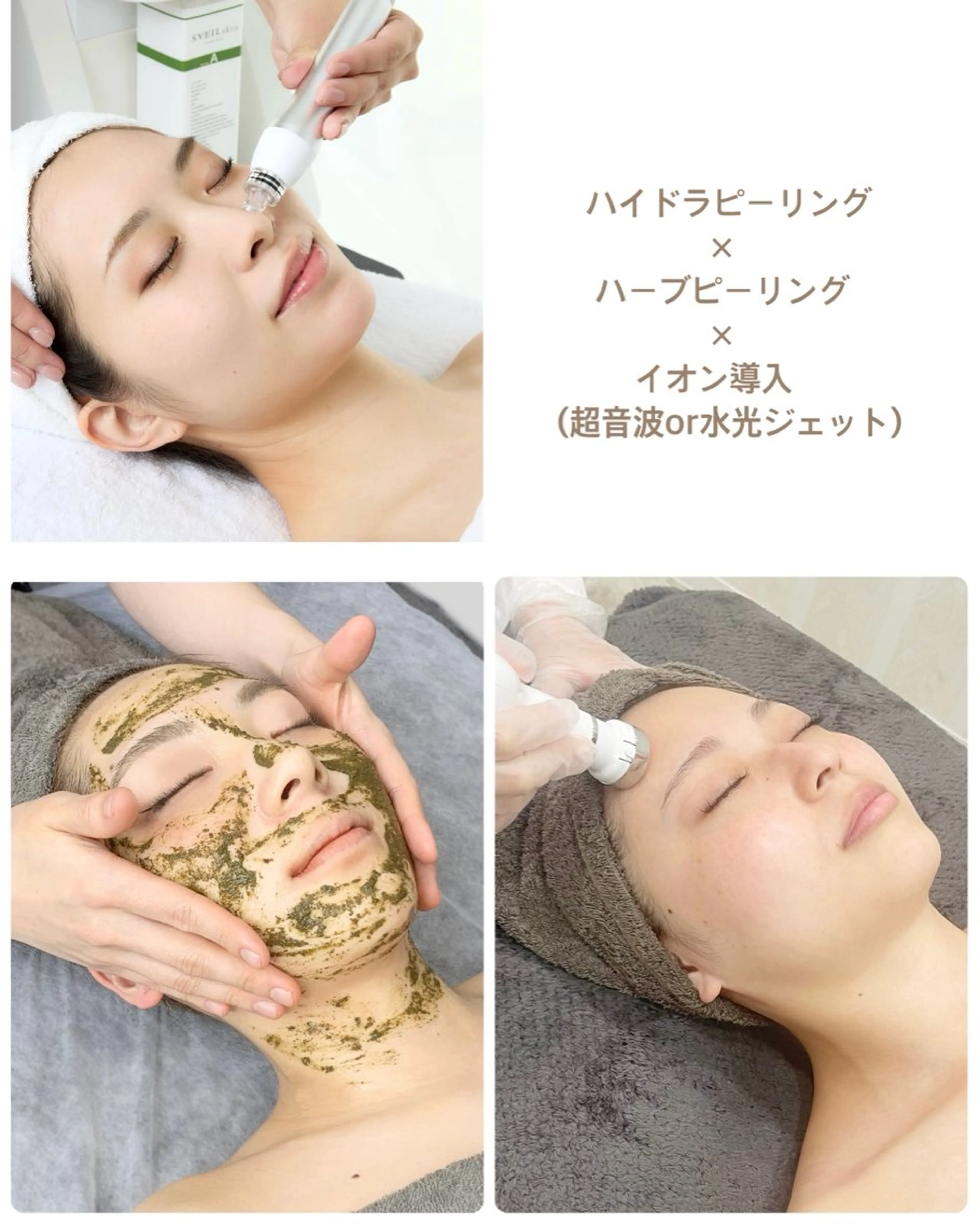 ハーブピーリング＋毛穴洗浄フェイシャル＋イオン導入（選べる2種）の写真