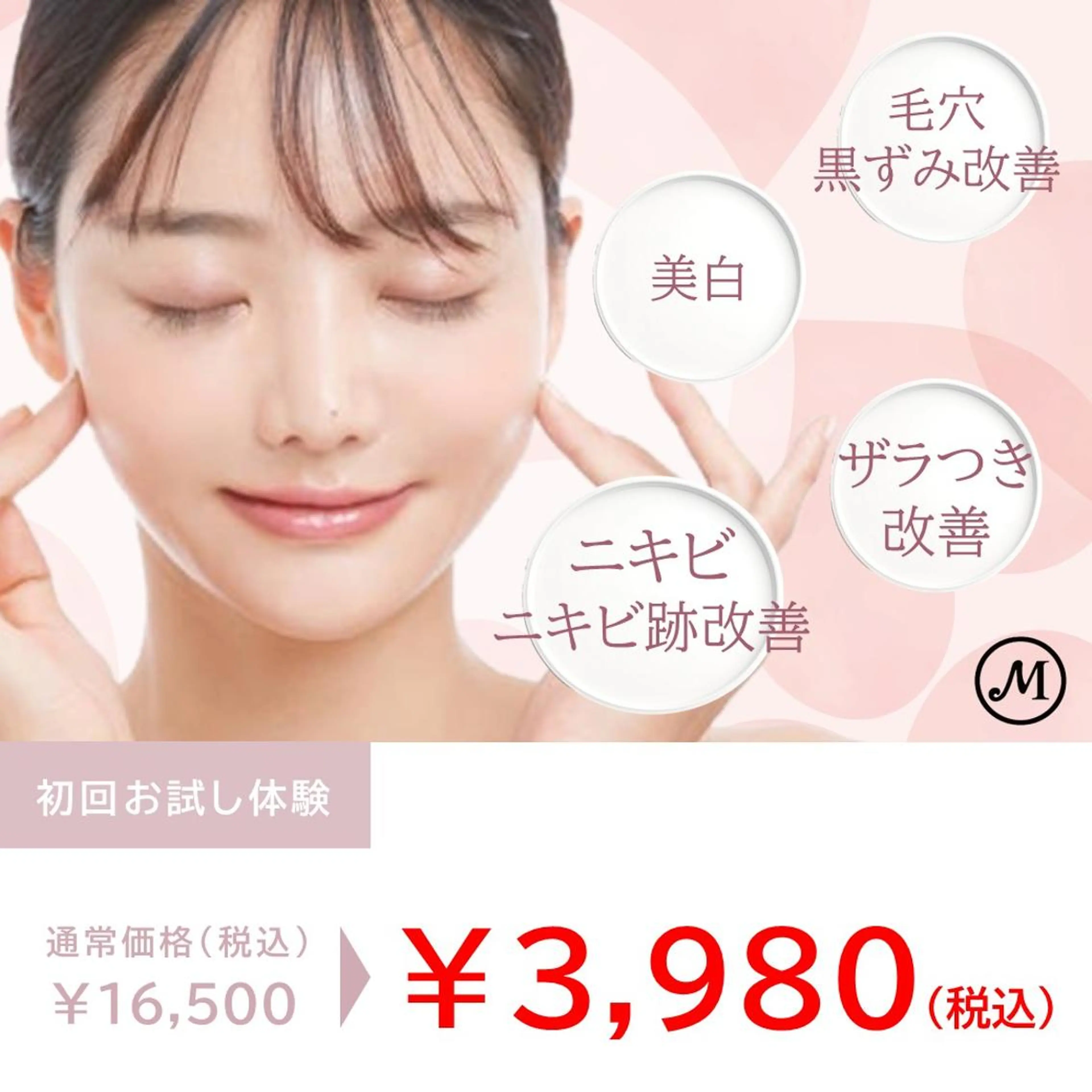 M LABO 渋谷本店のエステ・リラクイメージ