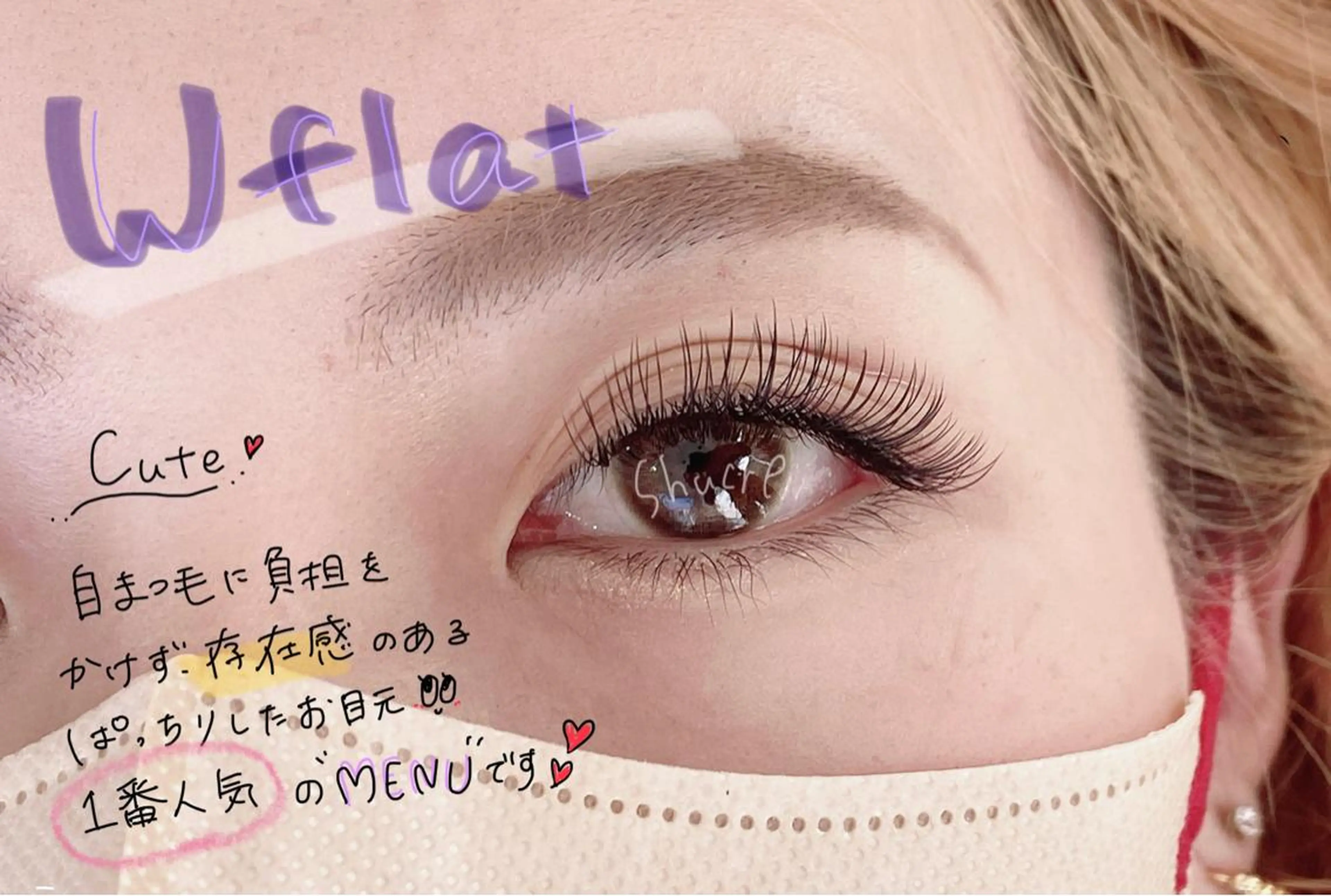 マツエク・マツパ フラットラッシュ Shucre藤が丘 🍏CHIAKIのマツエク・マツパデザイン