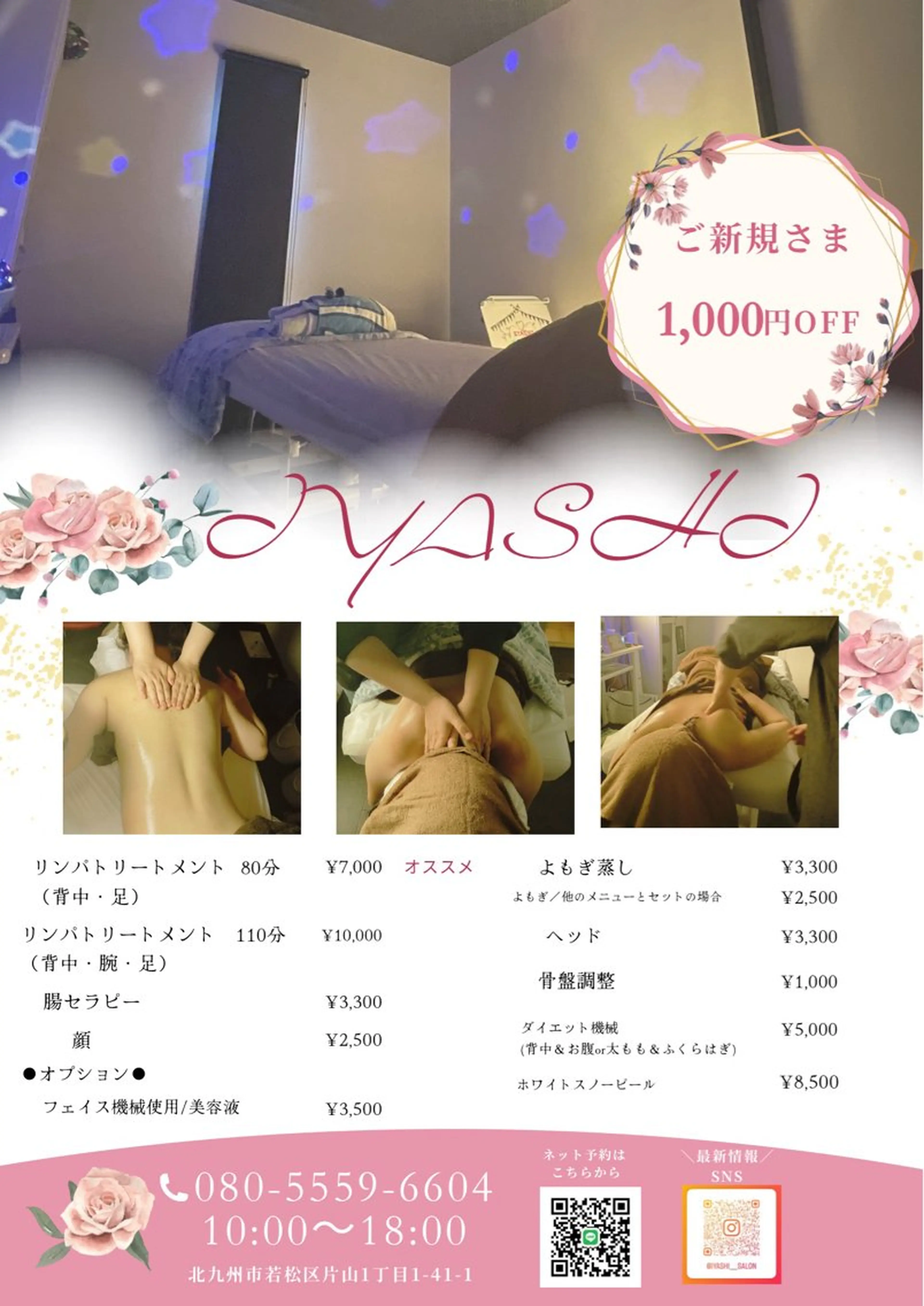 IYASHI所属・IYASHI れなのエステ・リラクイメージ