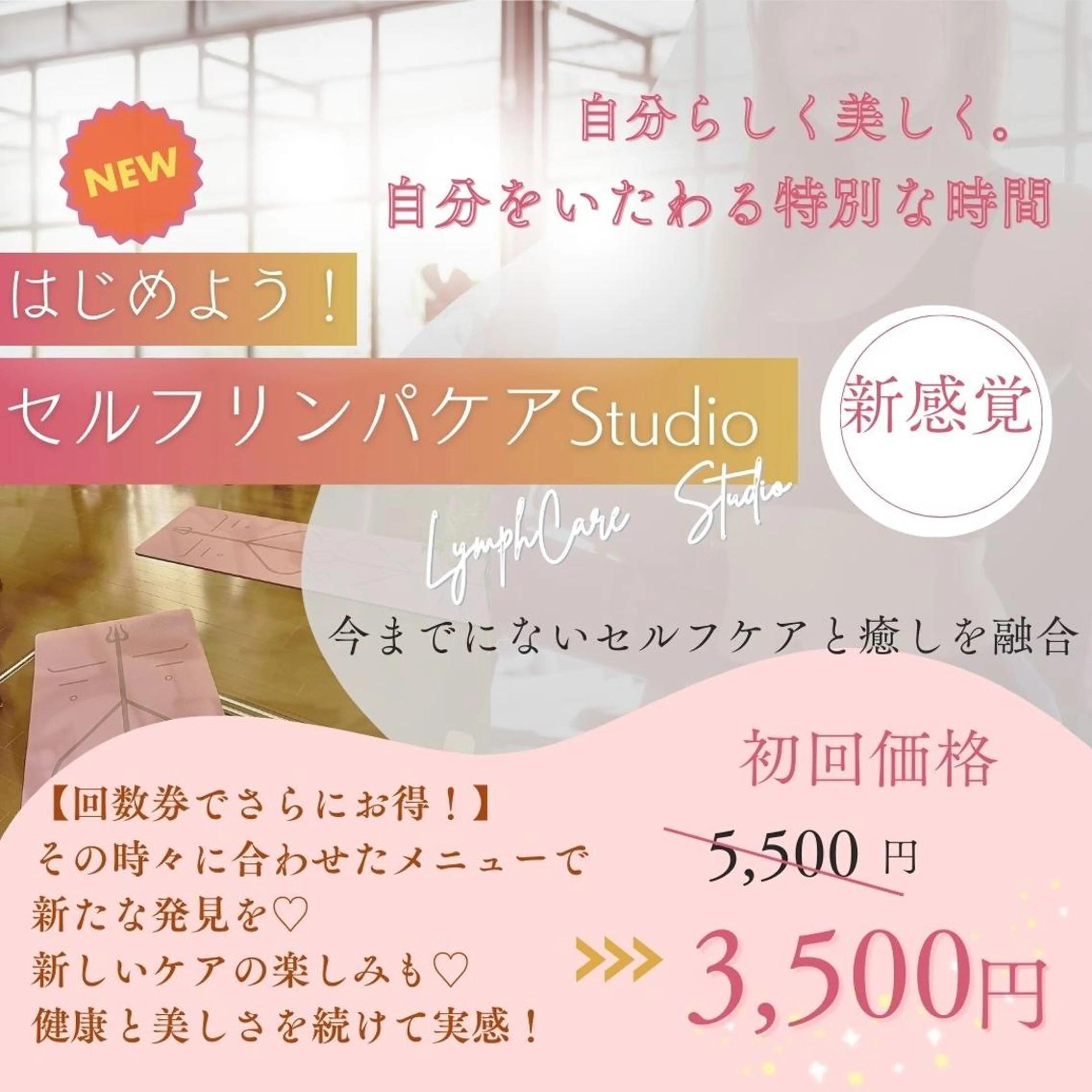 初回！　セルフリンパケア～自分で巡らせる、健やかさと癒しの習慣～の写真