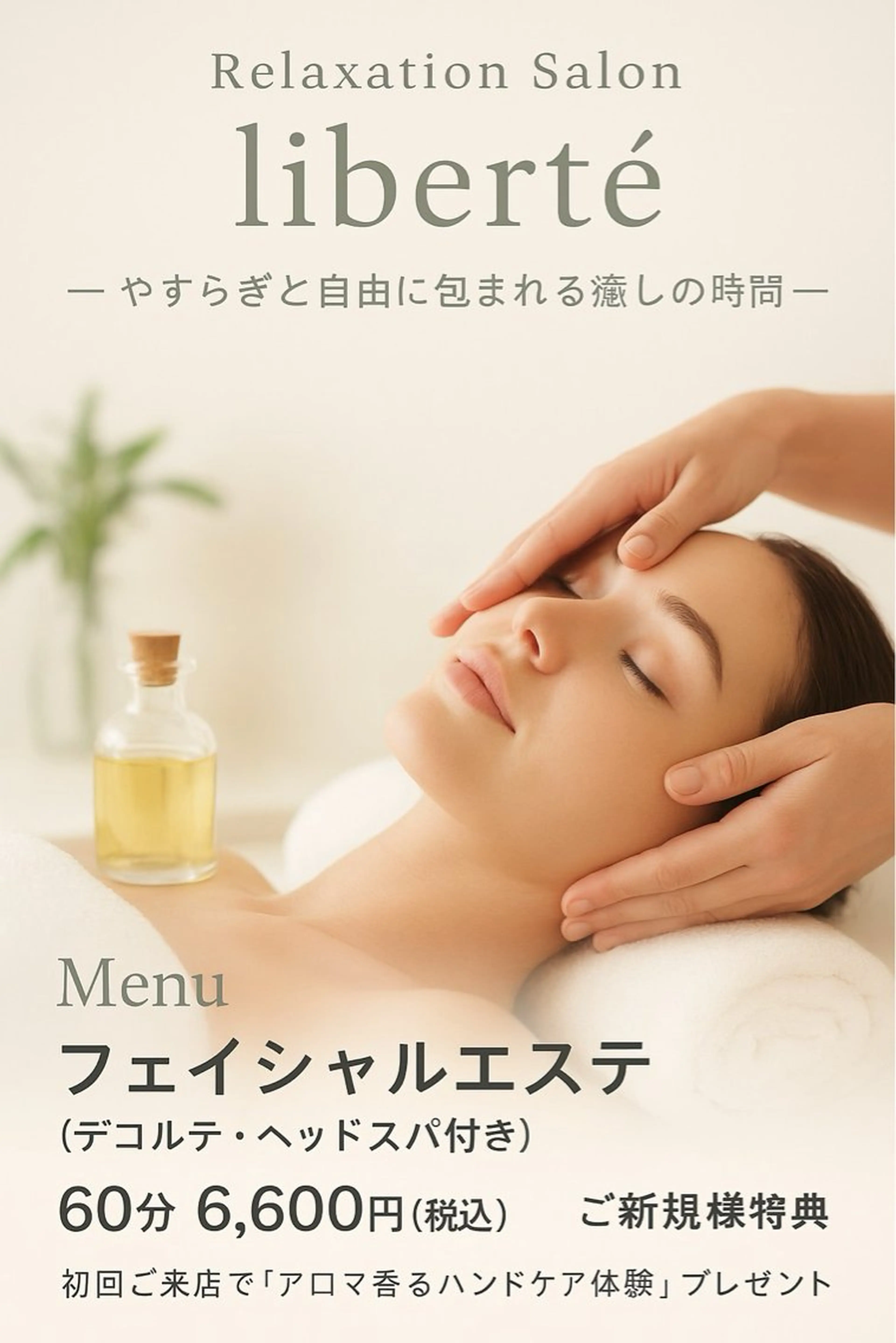 Liberte所属・Liberte Ayakaのエステ・リラクイメージ