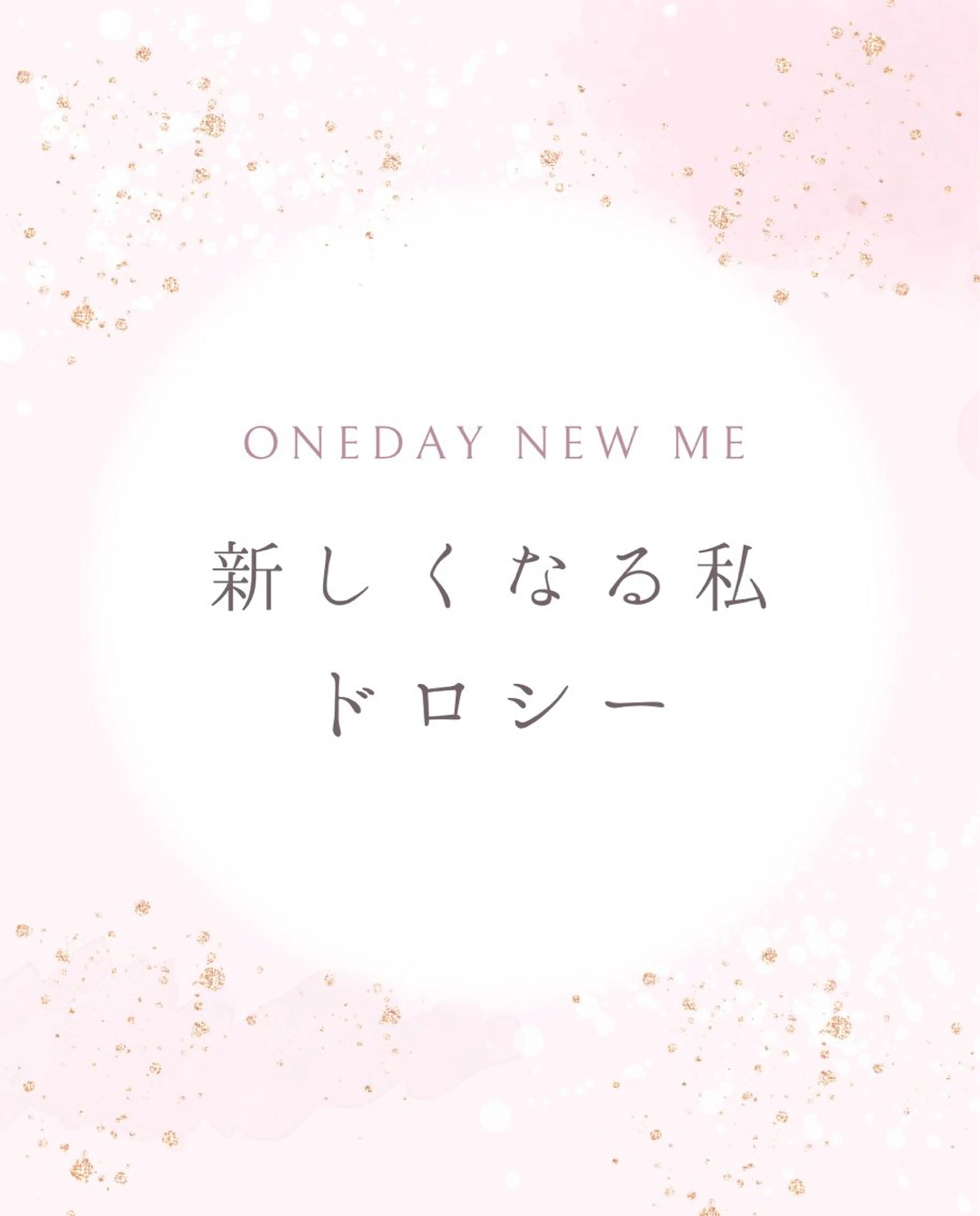 Private salon Dorothy所属・KAMIMOTO KOKOのエステ・リラクイメージ