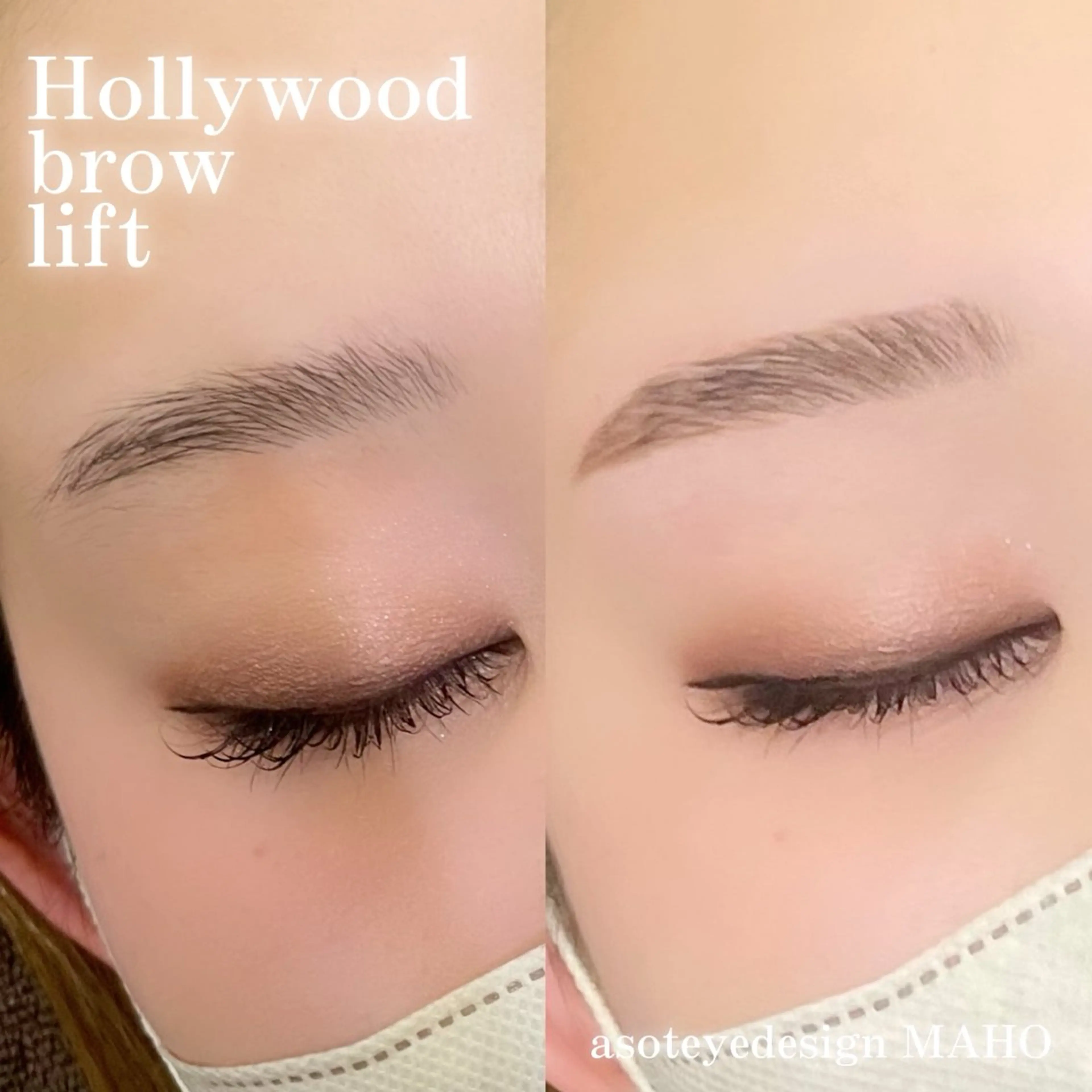 アイブロウ ハリウッドブロウリフト MAHO🤍 asotのマツエク・マツパデザイン