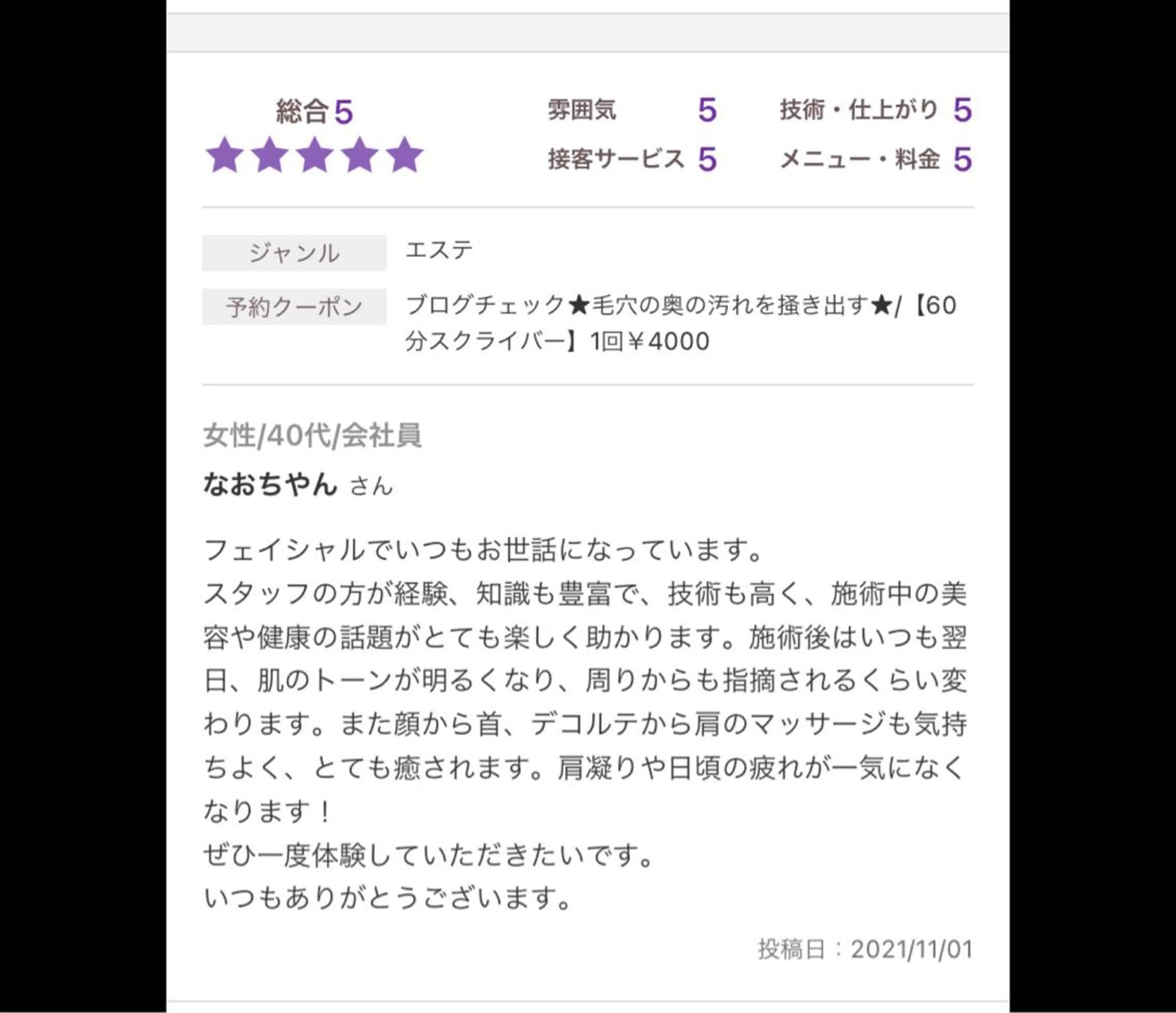 脱毛 Ange -viva la vida-所属・Esthesalon -Ange-のエステ・リラクイメージ