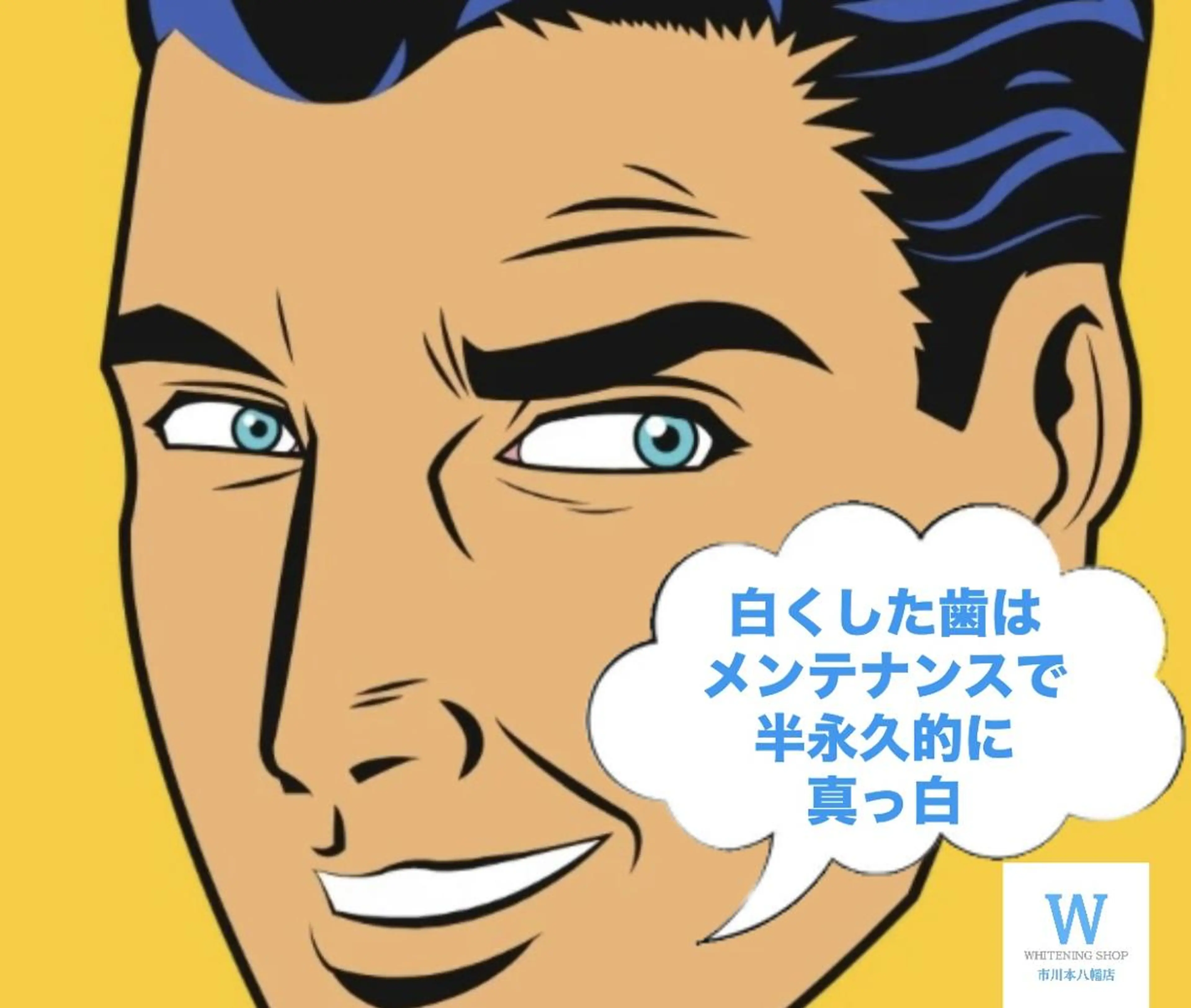 ホワイトニング ショップ本八幡店のエステ・リラクイメージ