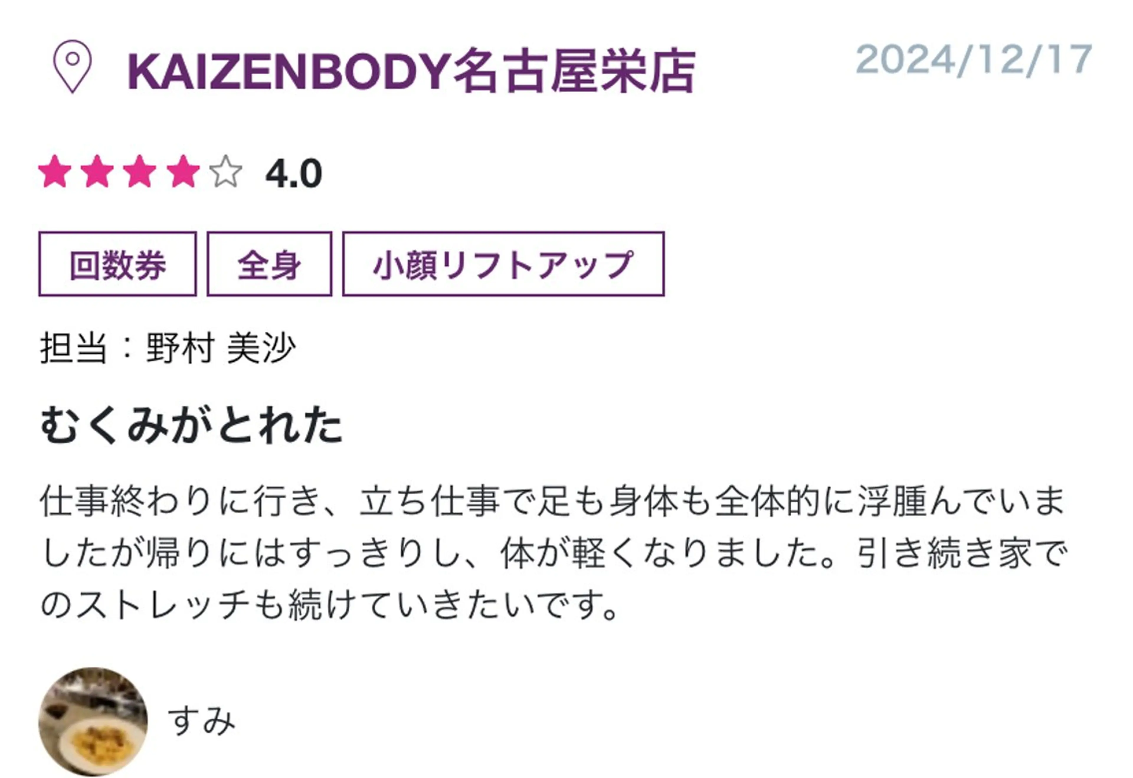 Nomura Misaのエステ・リラクイメージ