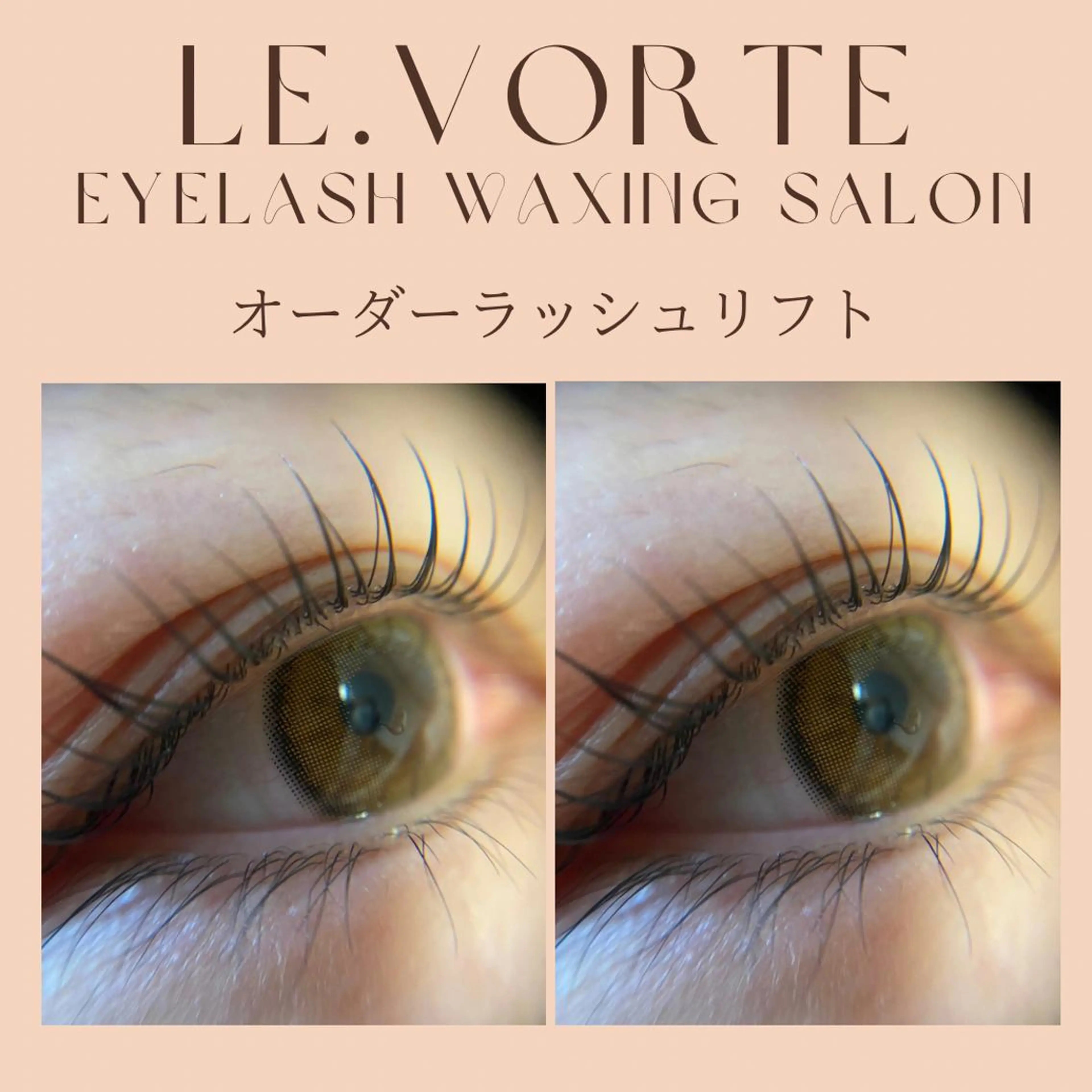 👑まつげパーマ👑なりたい目元を叶えます！🩶アイシャンプー､トリートメント美容液付き🩶ディプロマ取得公式認定サロンの写真