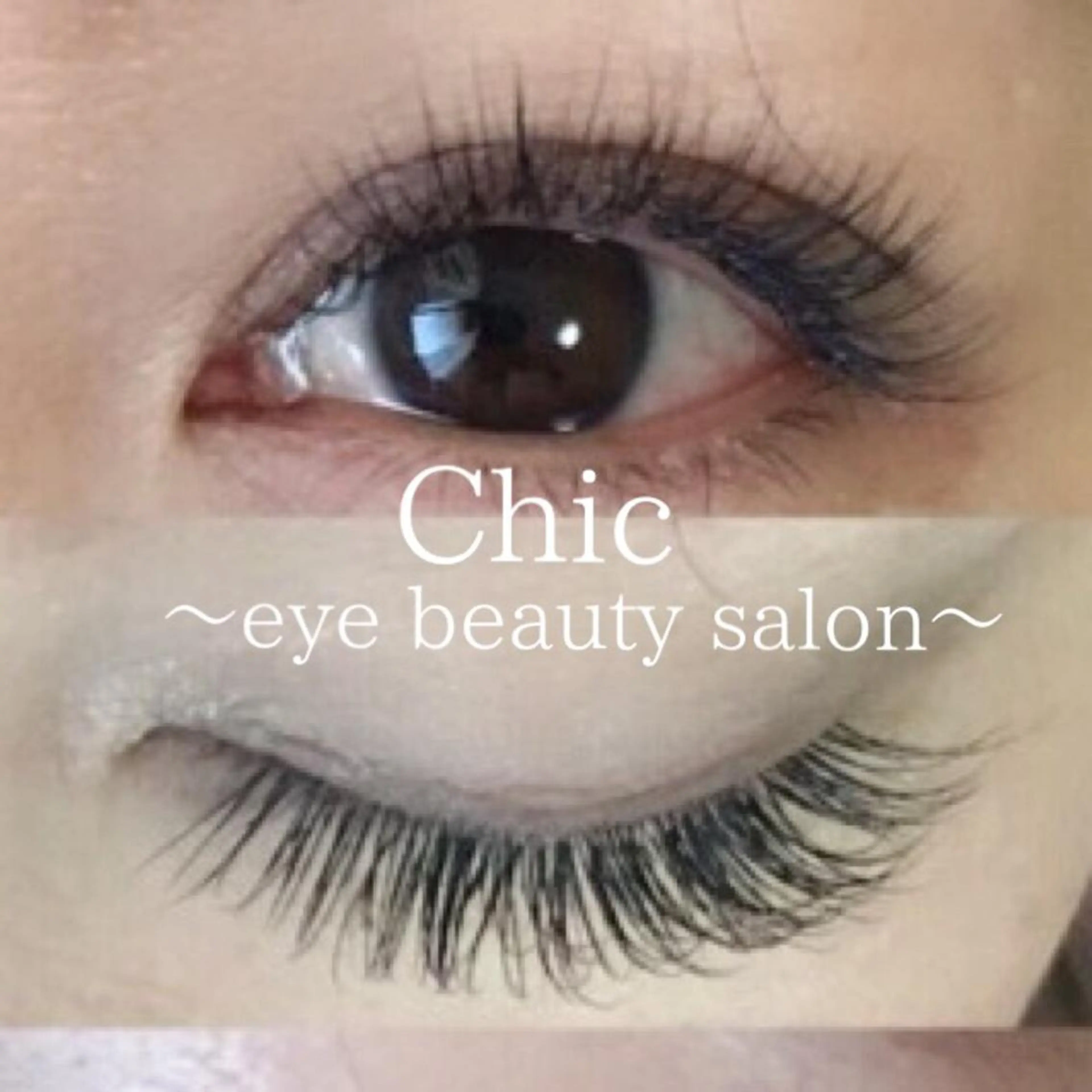 マツエク・マツパ 付け放題 Chic ATSUKOのマツエク・マツパデザイン