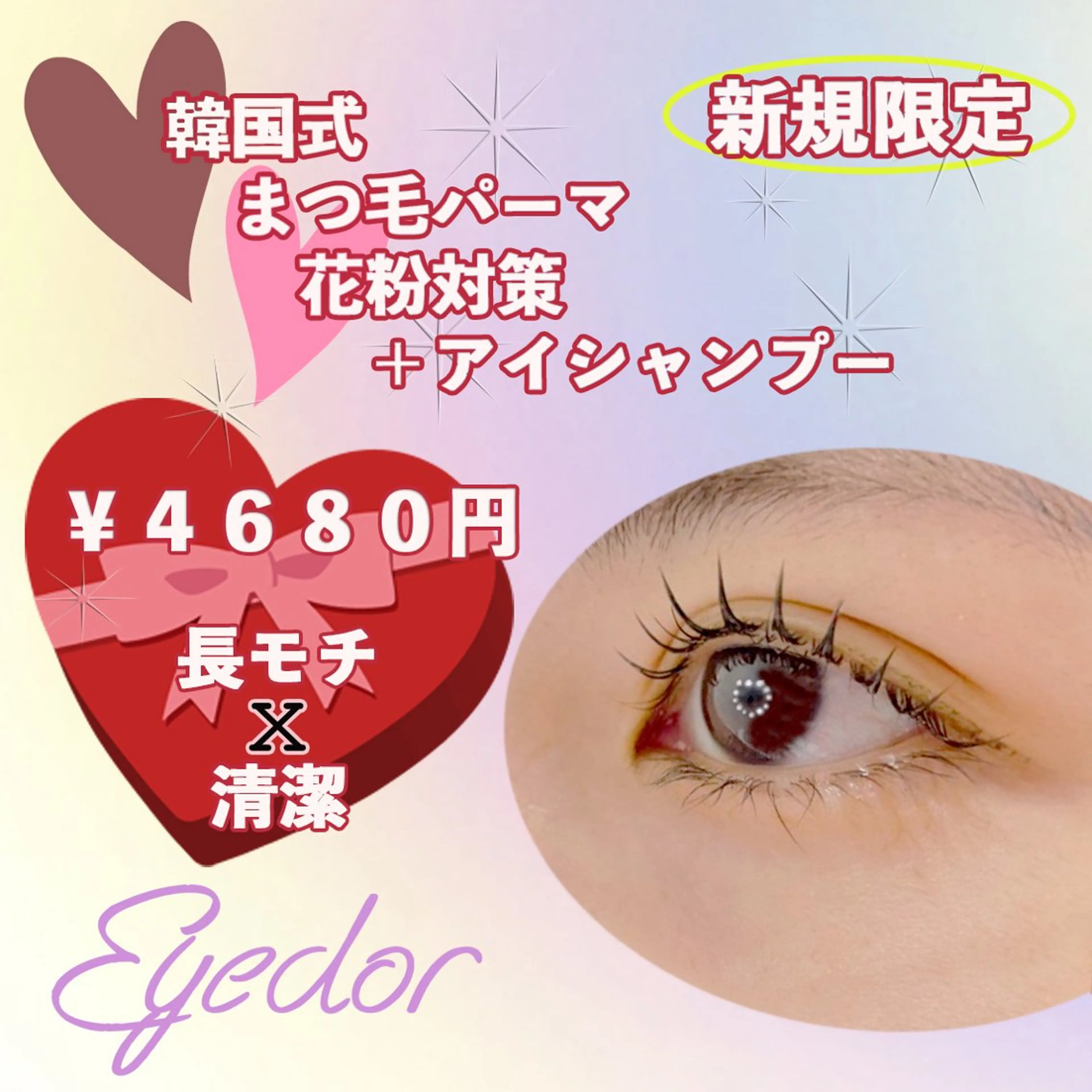 マツエク・マツパ Eyedor まつパ／眉毛専門店のマツエク・マツパデザイン