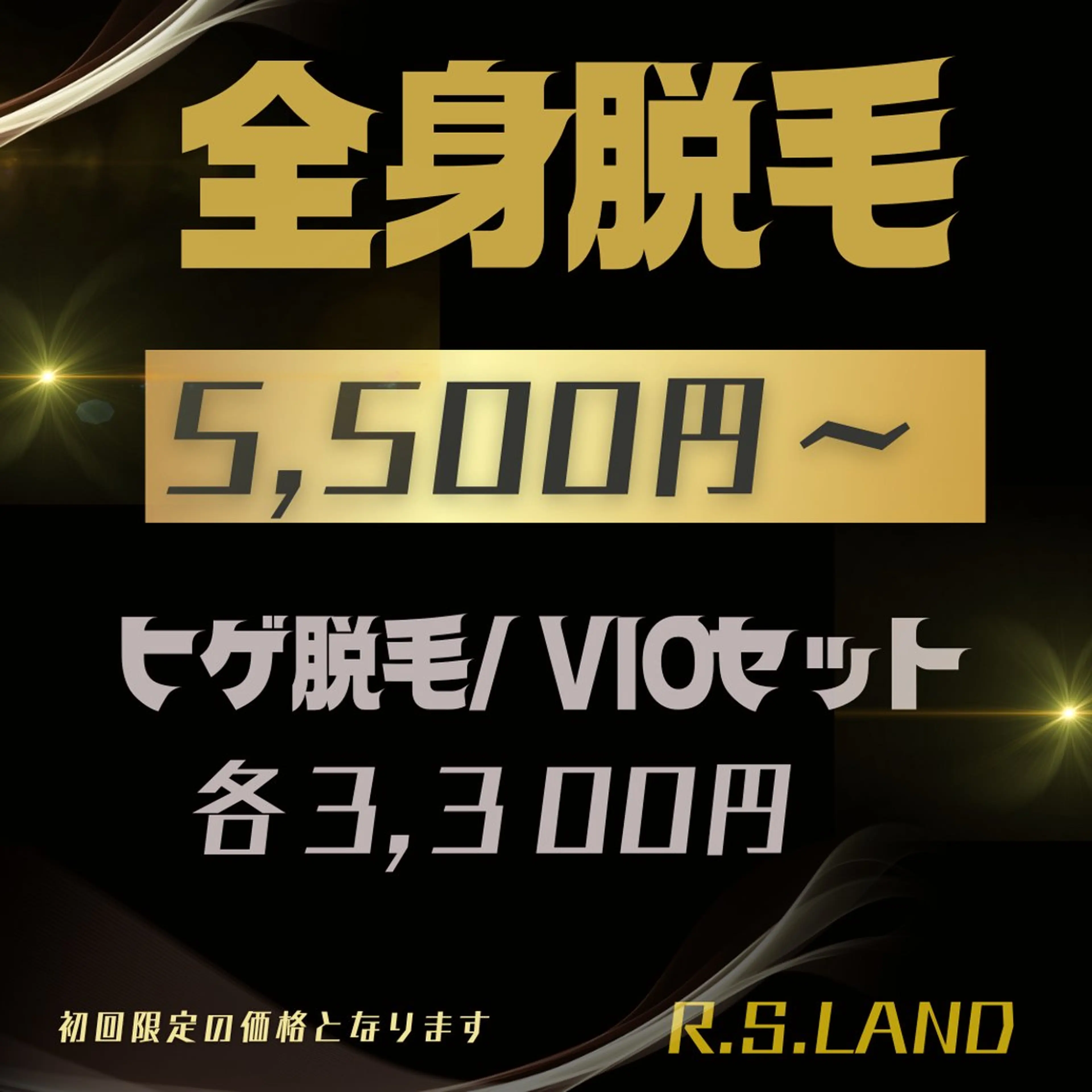 メンズ R.S.Land メンズ脱毛/エステのエステ・リラクイメージ