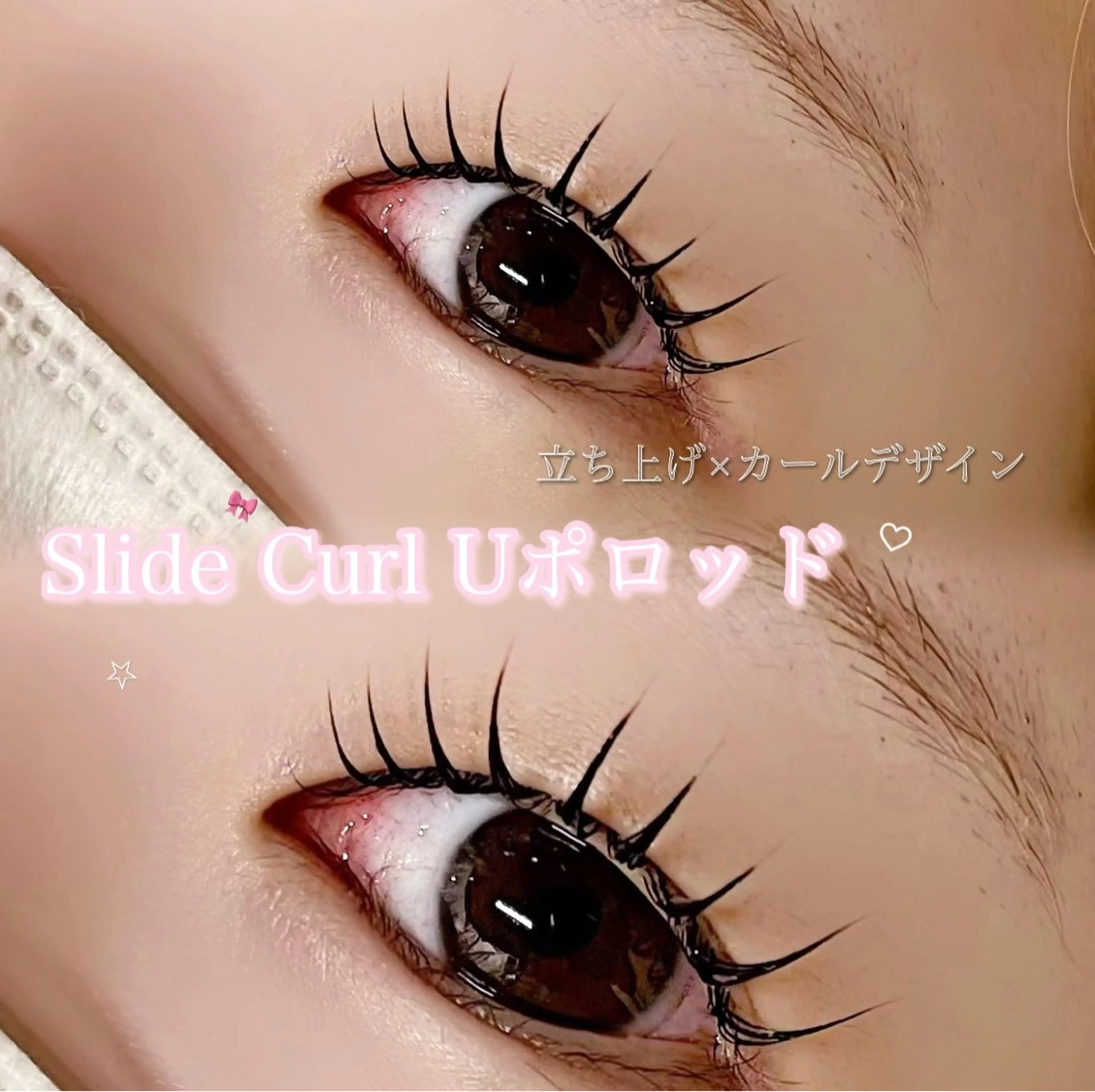 マツエク・マツパ 一重×まつ毛パーマ マツパ lien 亀戸店所属・𝑨𝒊𝒓𝒊🦋 𝐥𝐢𝐞𝐧♡のマツエク・マツパデザイン