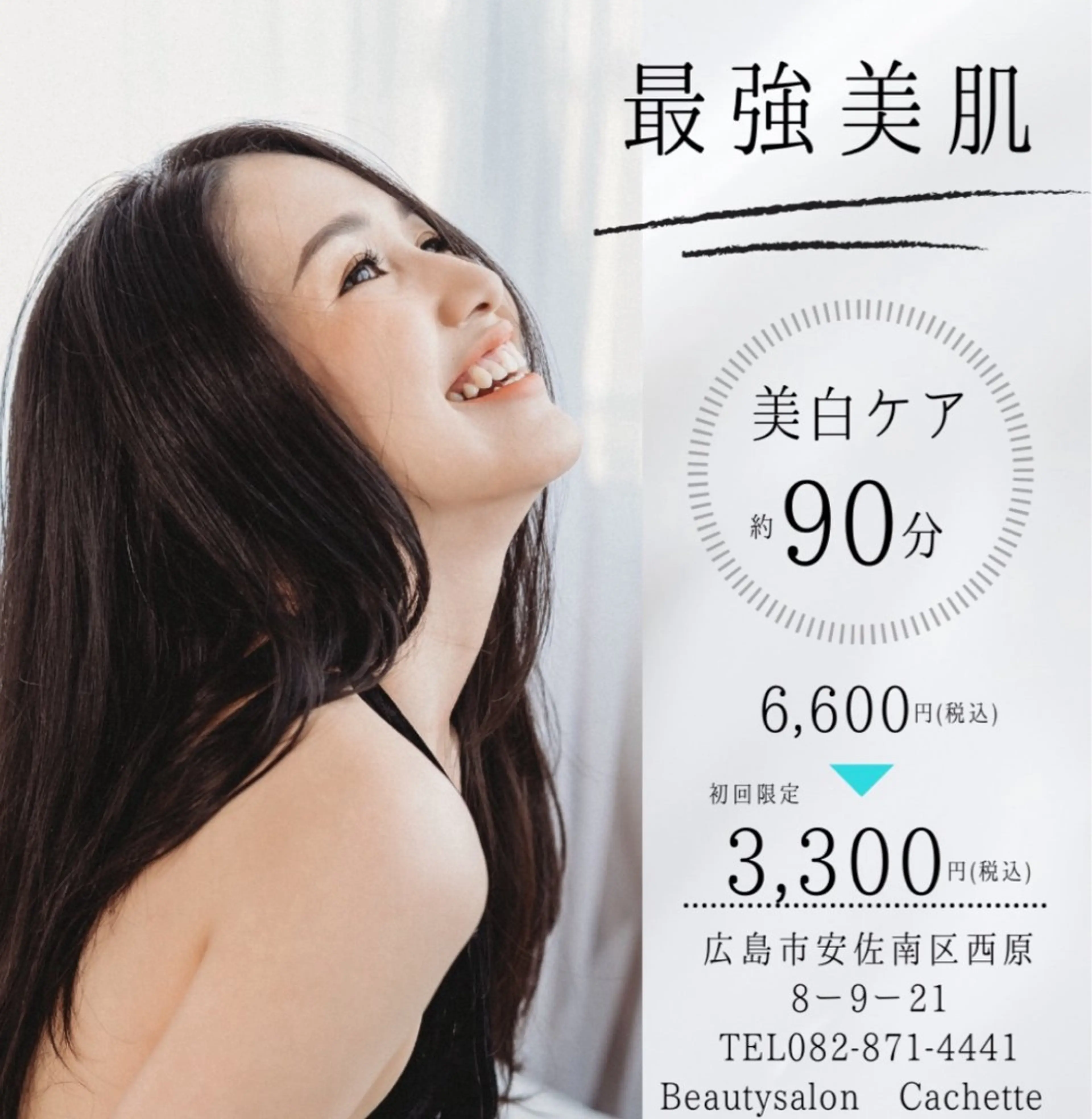 サロンカシェット所属・Cachette カシェットのエステ・リラクイメージ