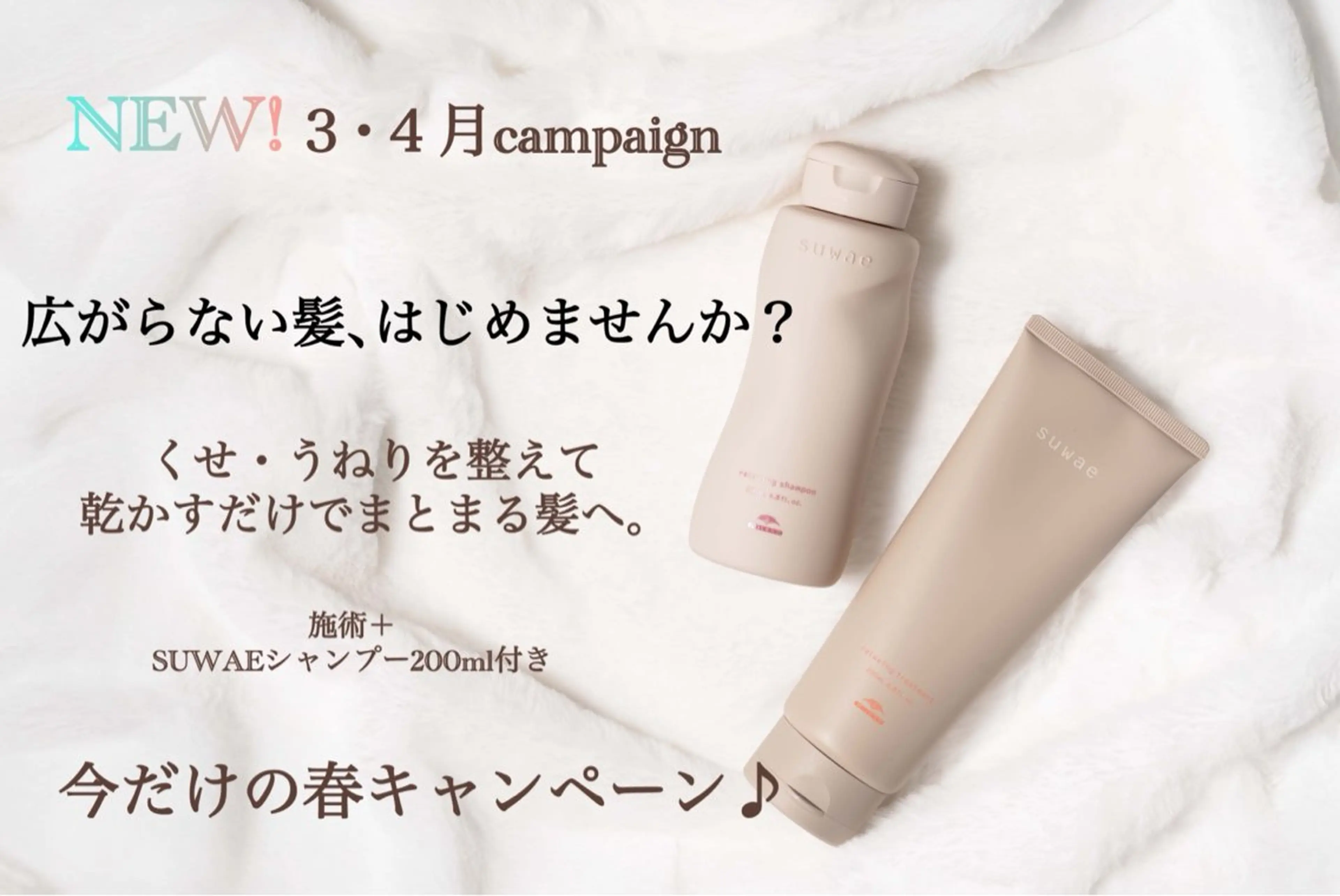 🌸3.4月限定キャンペーン🌸髪質改善カラー+カット+トリートメント+新商品SUWAEお持ち帰りシャンプー付🧴🫧の写真