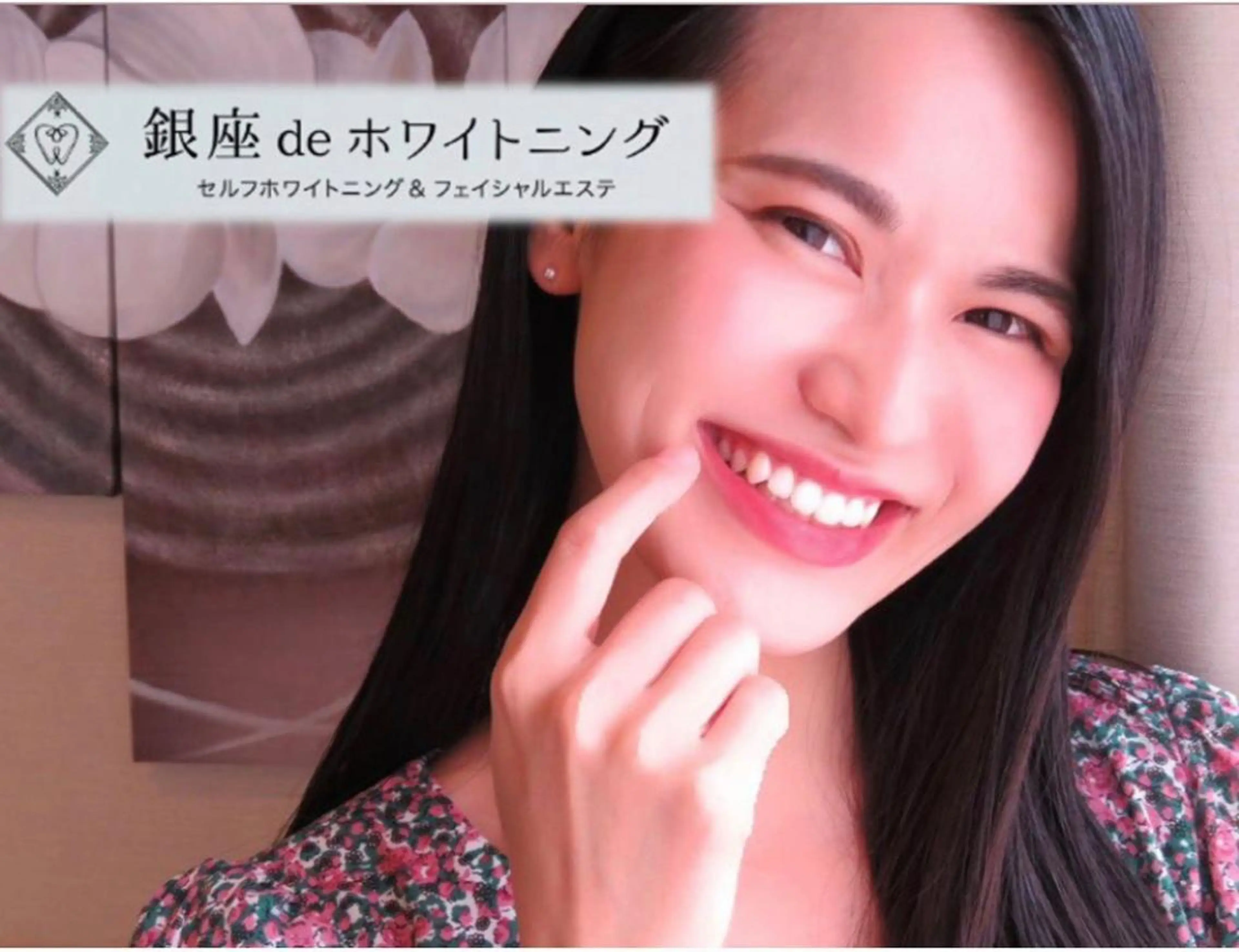 銀座deホワイトニング所属・銀座de ホワイトニングのエステ・リラクイメージ