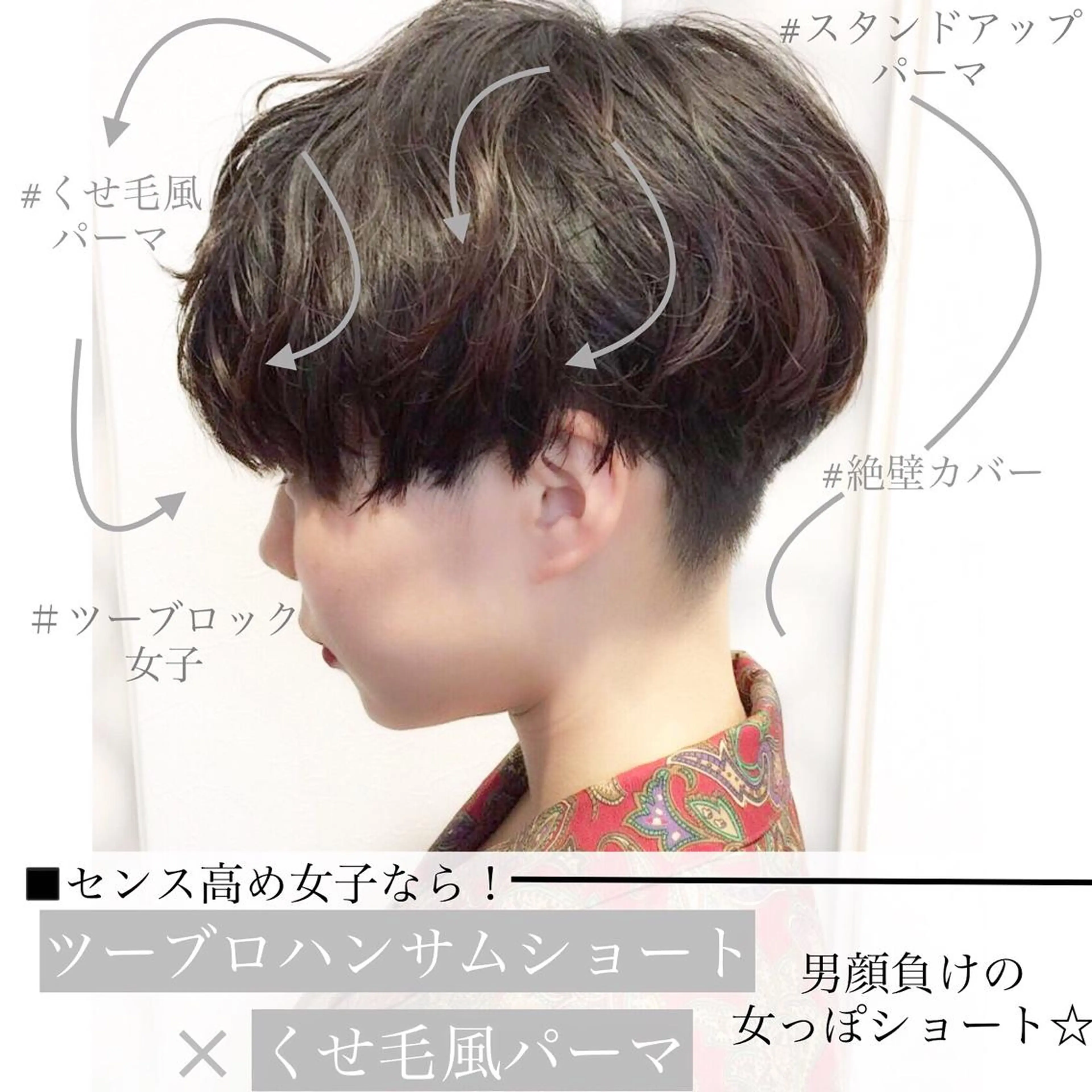 ショート パーマ FBeauty 表参道 VILLA所属・ショートカットの匠 KOJIのヘアスタイル