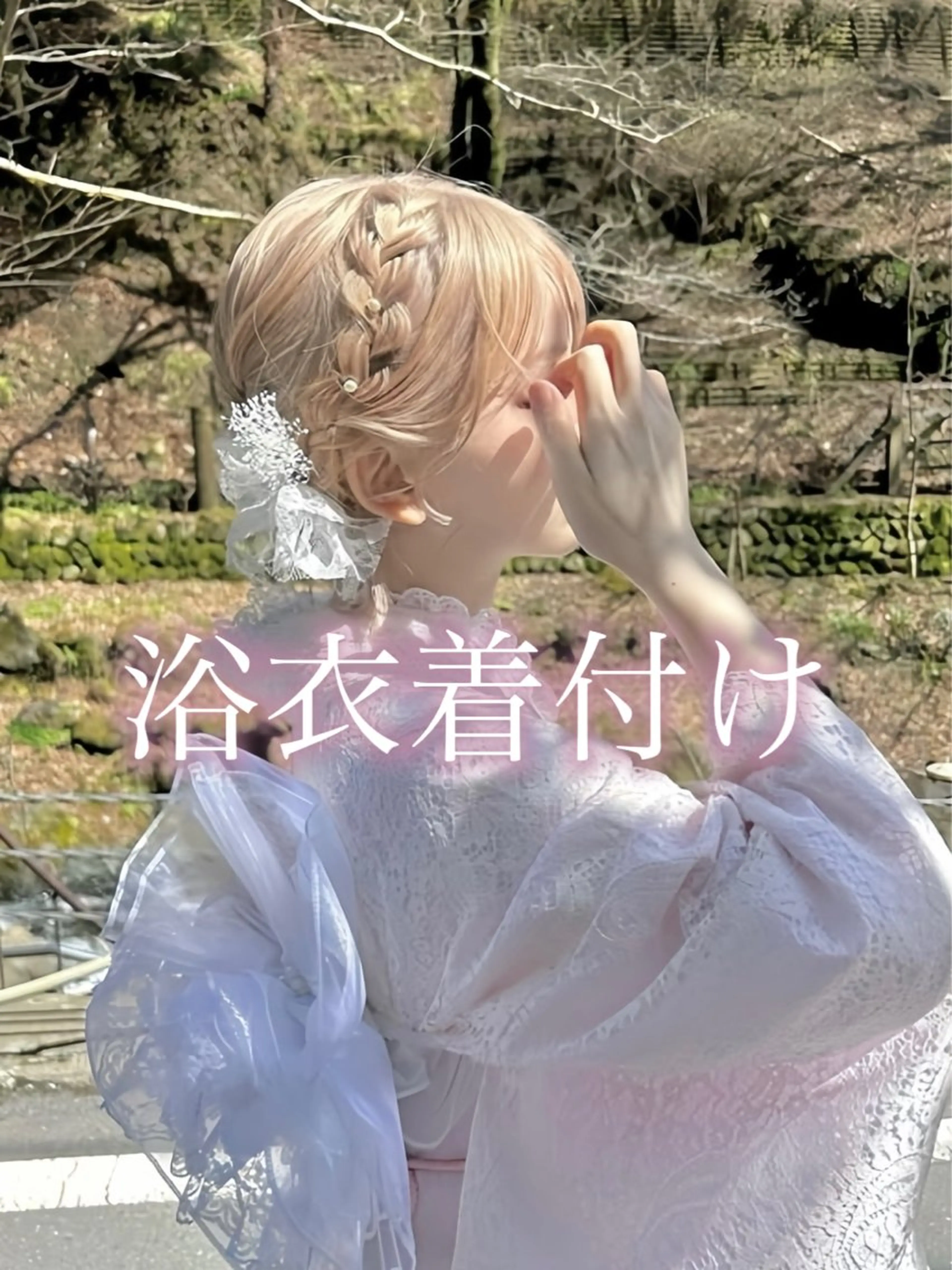 浴衣着付け(浴衣、帯、小物類は持参)の写真