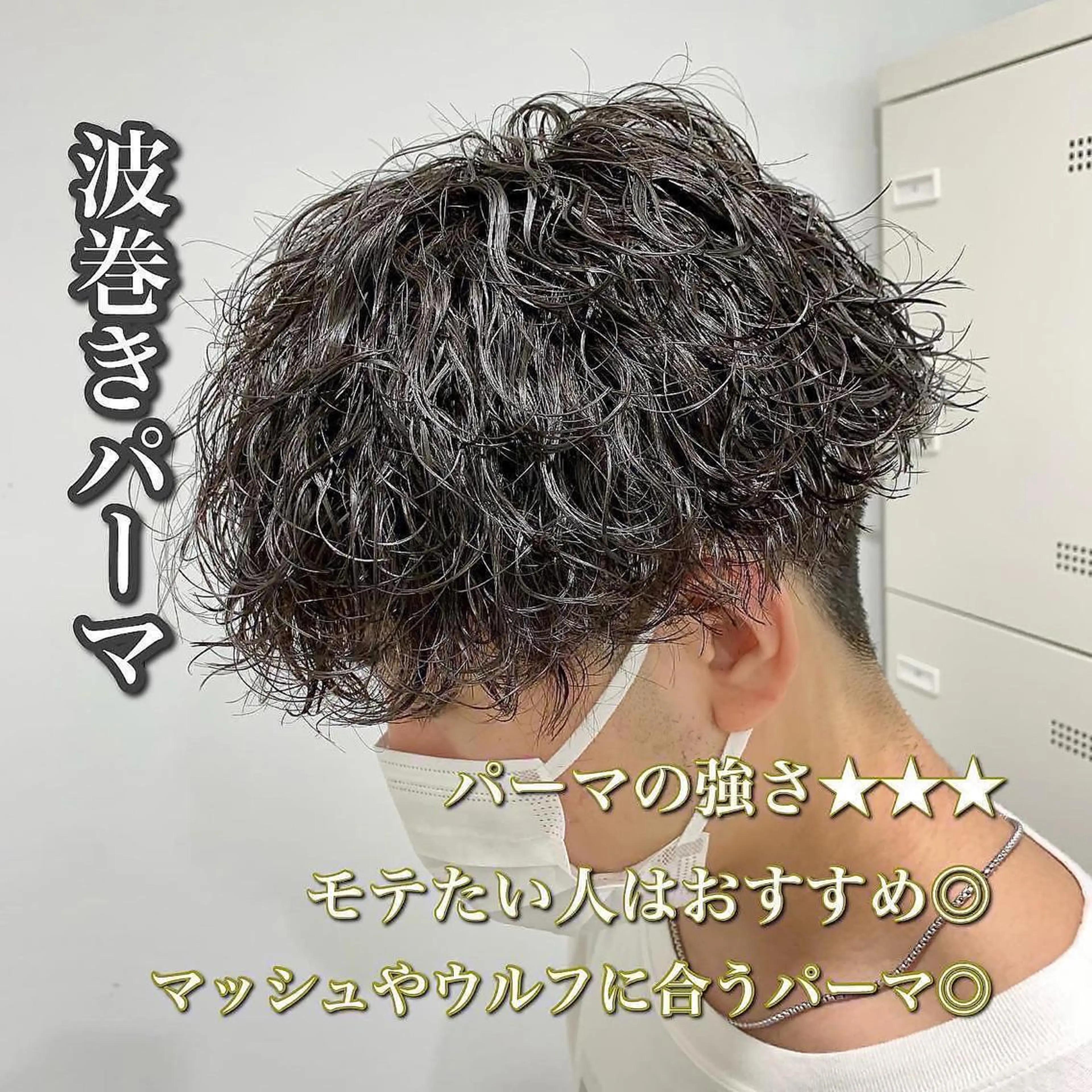 ミディアム パーマ ヘアアレンジ メンズ ミディアムパーマ メンズパーマ 艶カラー の達人のヘアスタイル