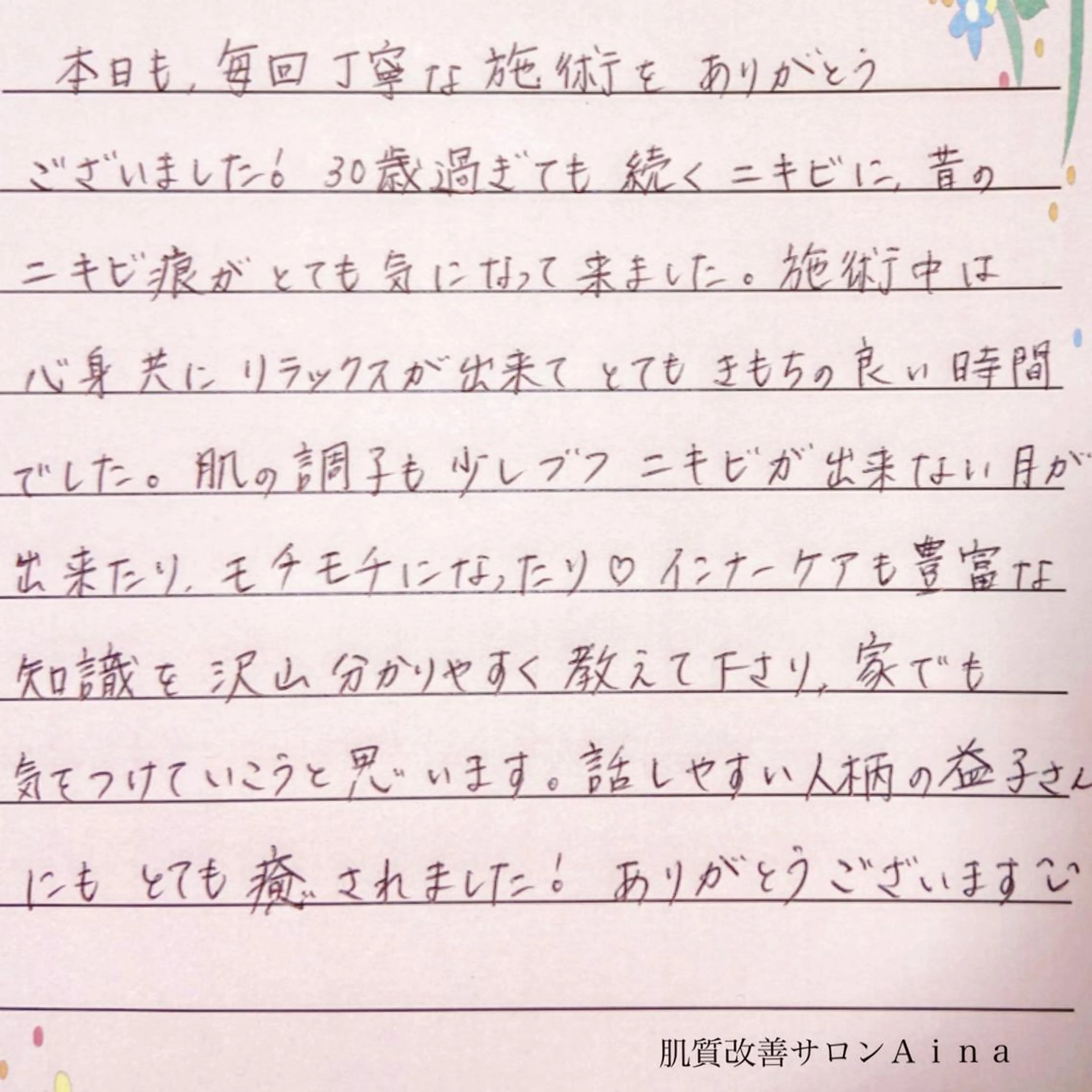 セミロング カラー パーマ ヘアアレンジ メンズ キッズ ネイル マツエク・マツパ 卒業式のヘアスタイル 卒業式 エステ リラク ニキビ跡専門サロン Ａｉｎａのエステ・リラクイメージ