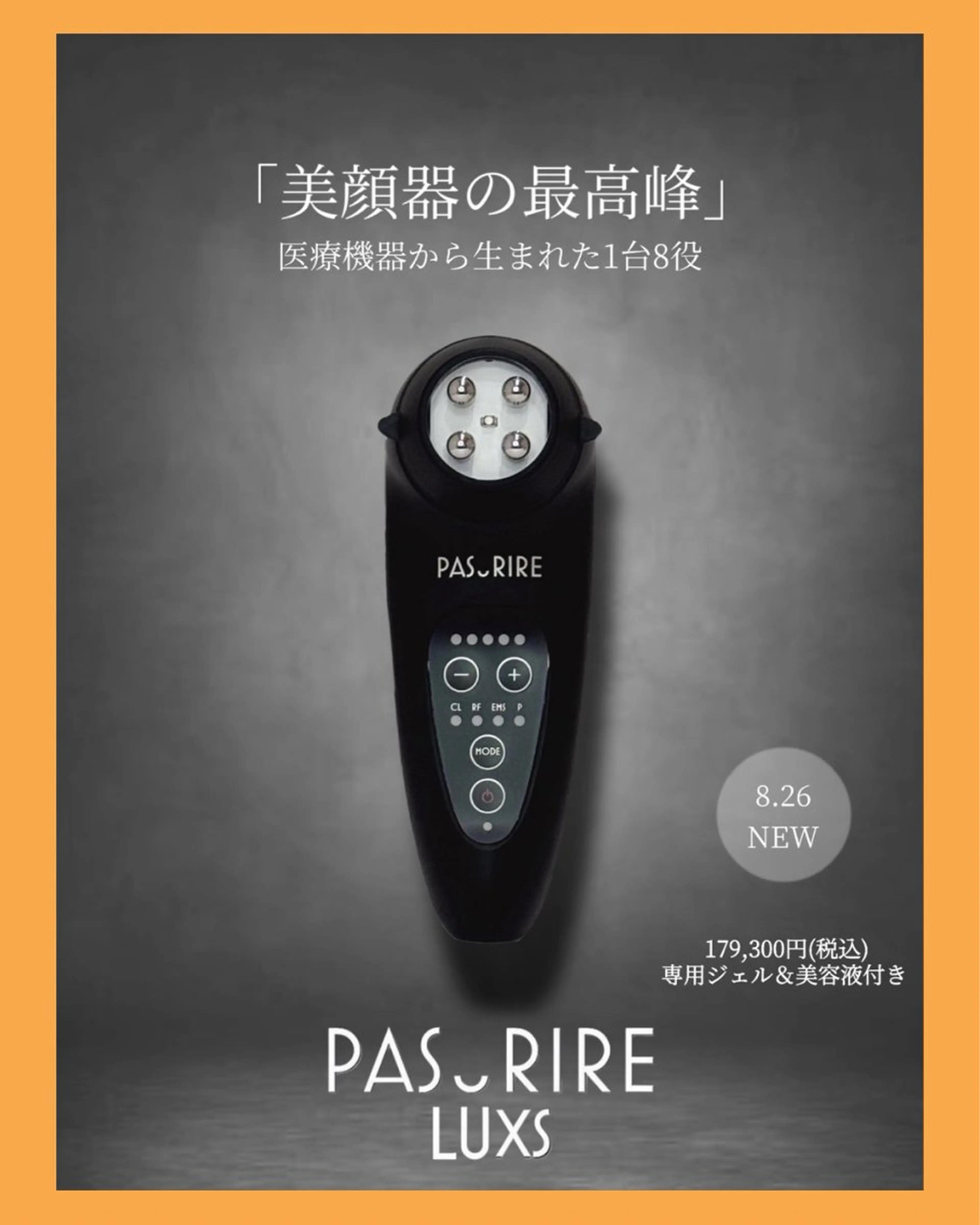 《NEW》大人気美顔器【パスリル　リュクス】🥰芸能人多数愛用🌈リニューアル💕引き締めフェイスライン小顔毛穴レス！！の写真