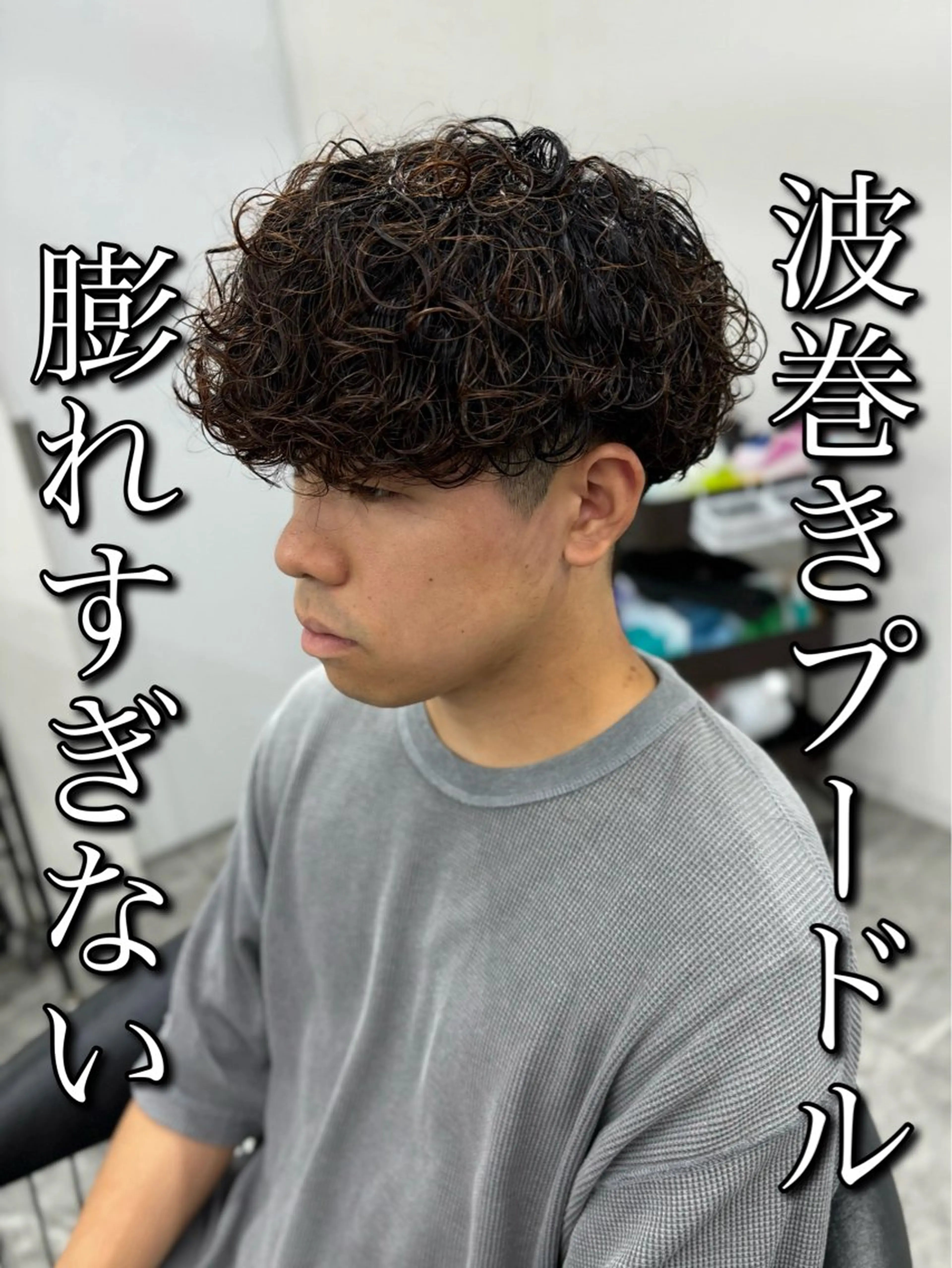 パーマ メンズ カット パーマ 🍐シャドウパーマ メンズ特化/守岡🍐のヘアスタイル