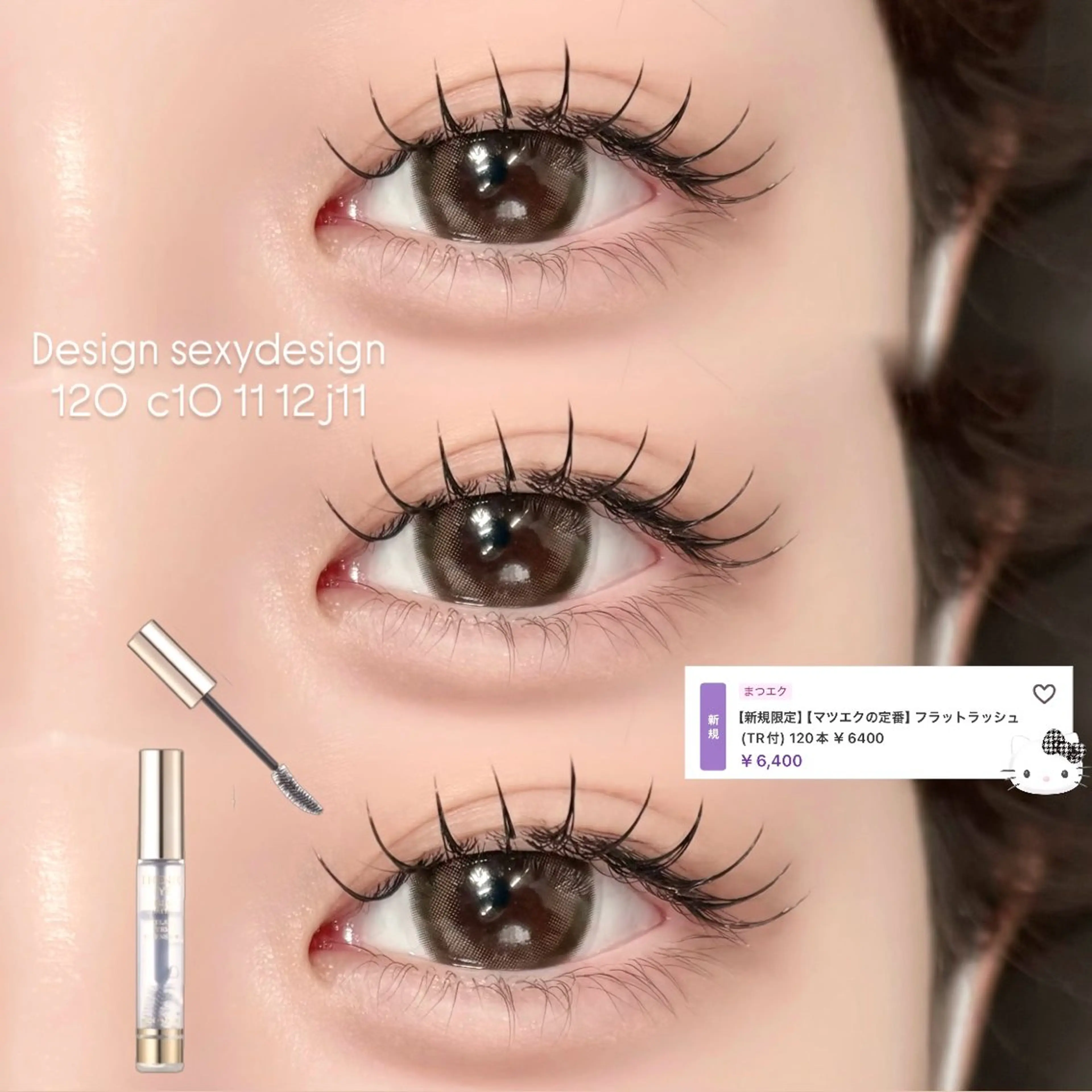 マツエク・マツパ 坂本 虹海のマツエク・マツパデザイン