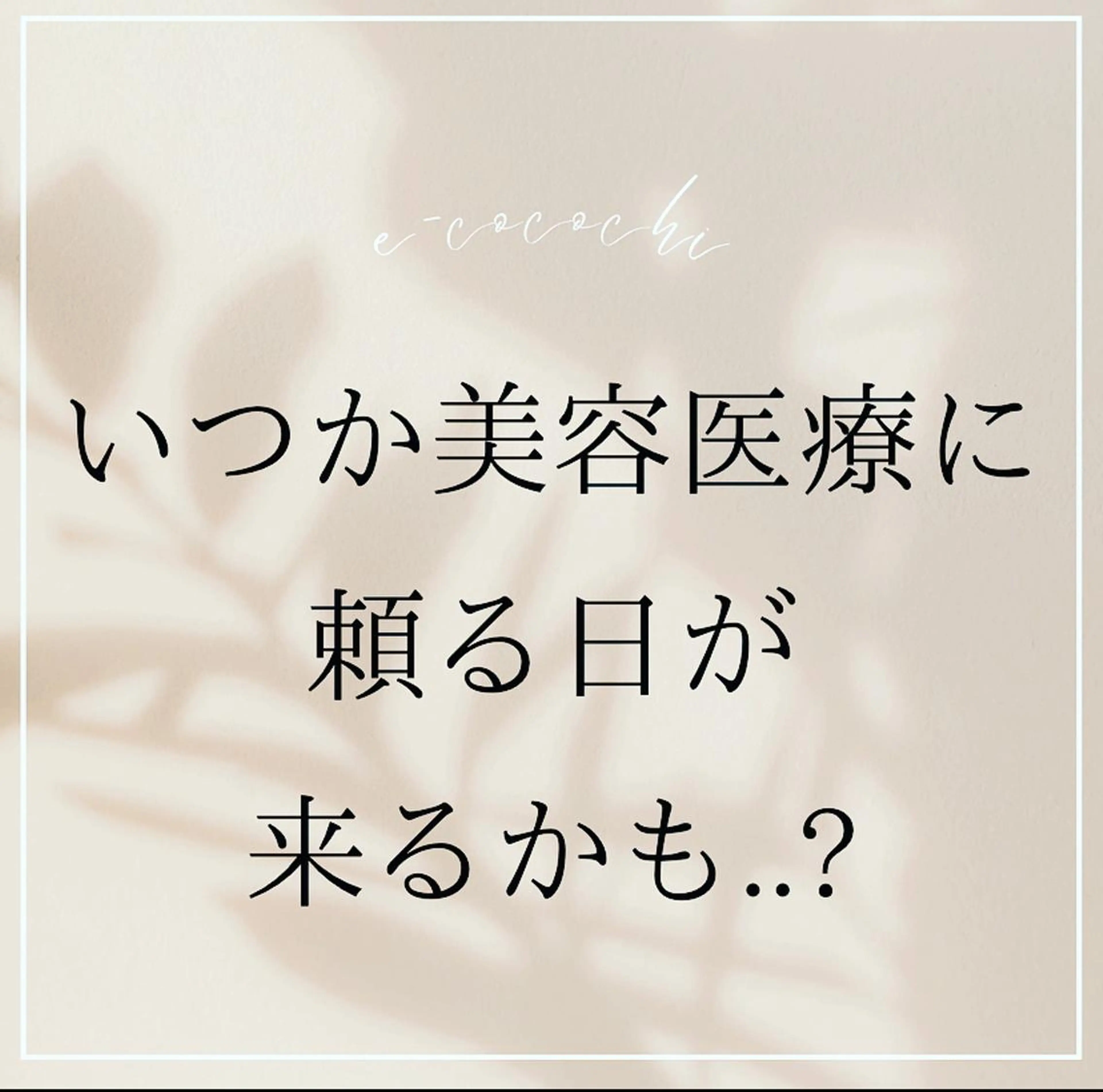 小顔と ヘッドスパのお店のエステ・リラクイメージ