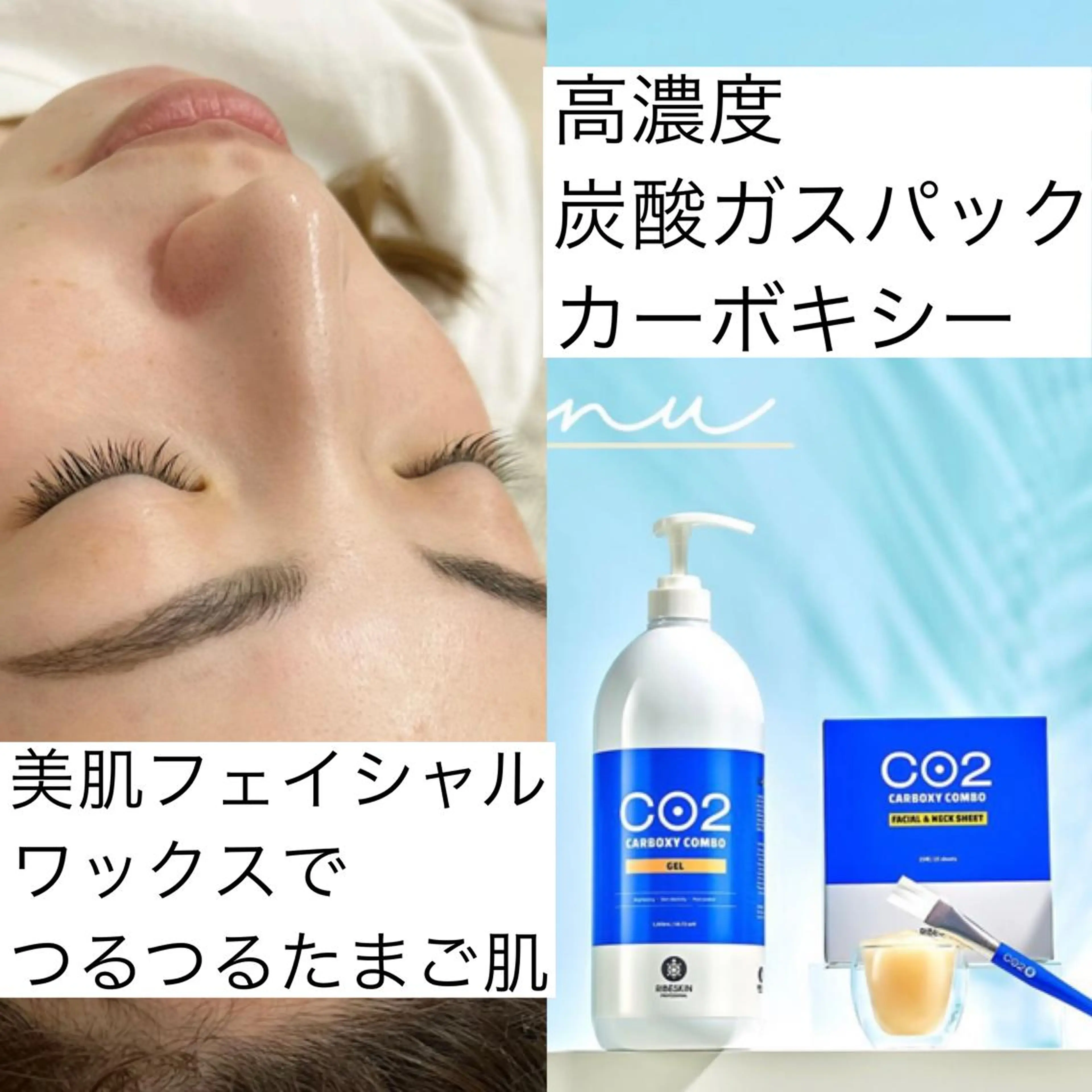 【ミニモ限定❤️‍🔥】高濃度炭酸ガスパックカーボキシー＋フェイシャルワックス15000→9000の写真