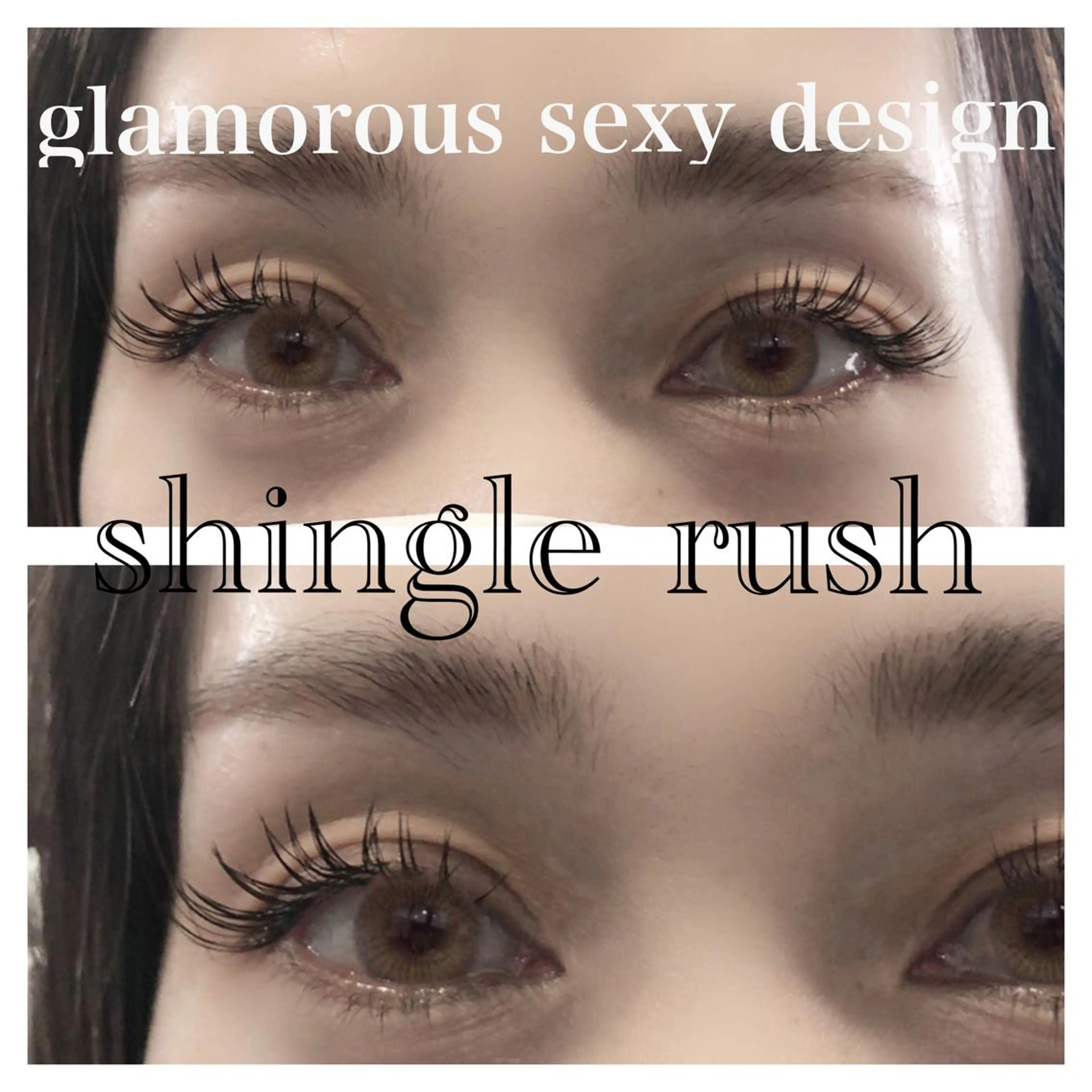 マツエク・マツパ セクシー crowded所属・中島 まり子のマツエク・マツパデザイン