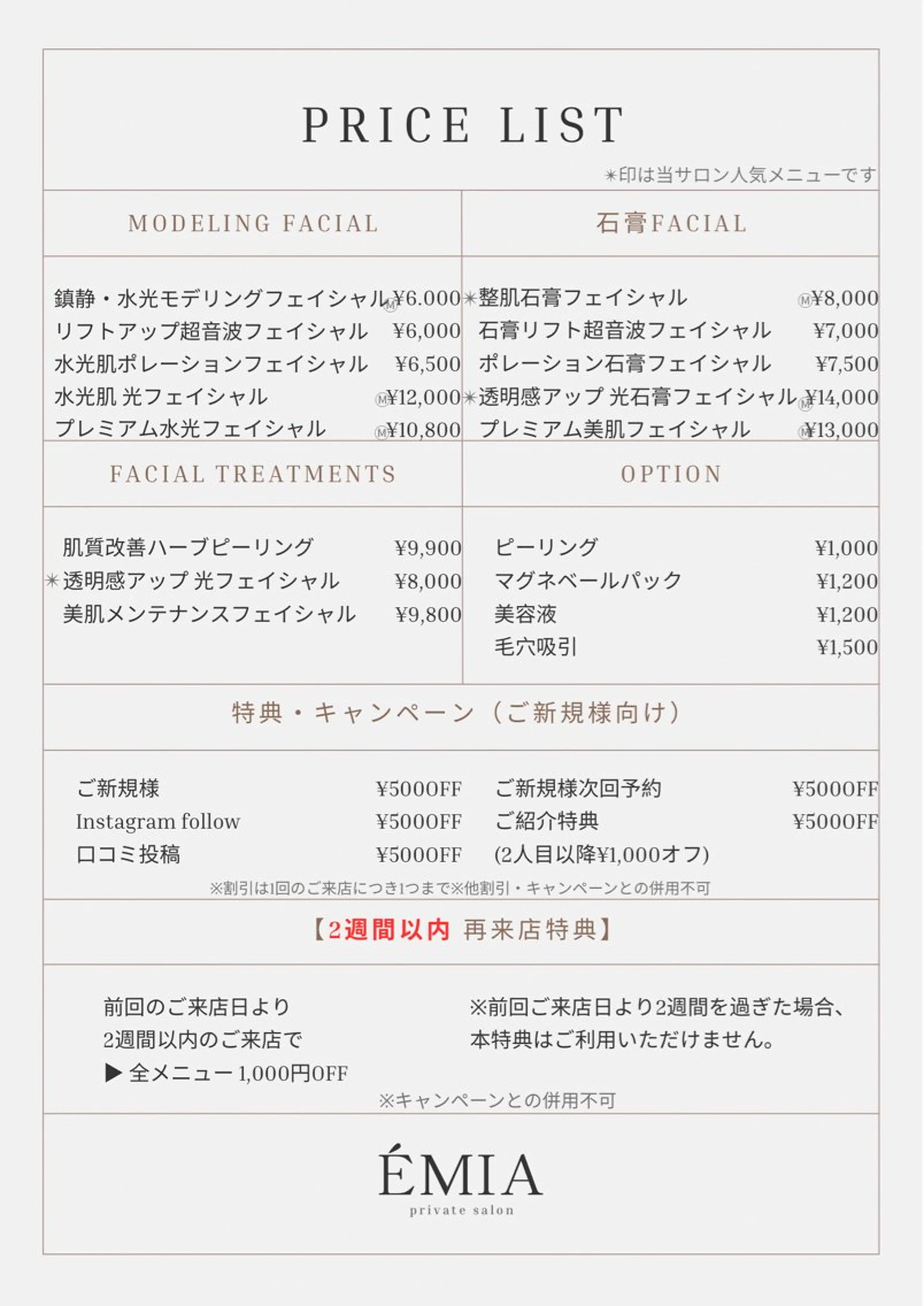 ÉMIA ✴︎のエステ・リラクイメージ