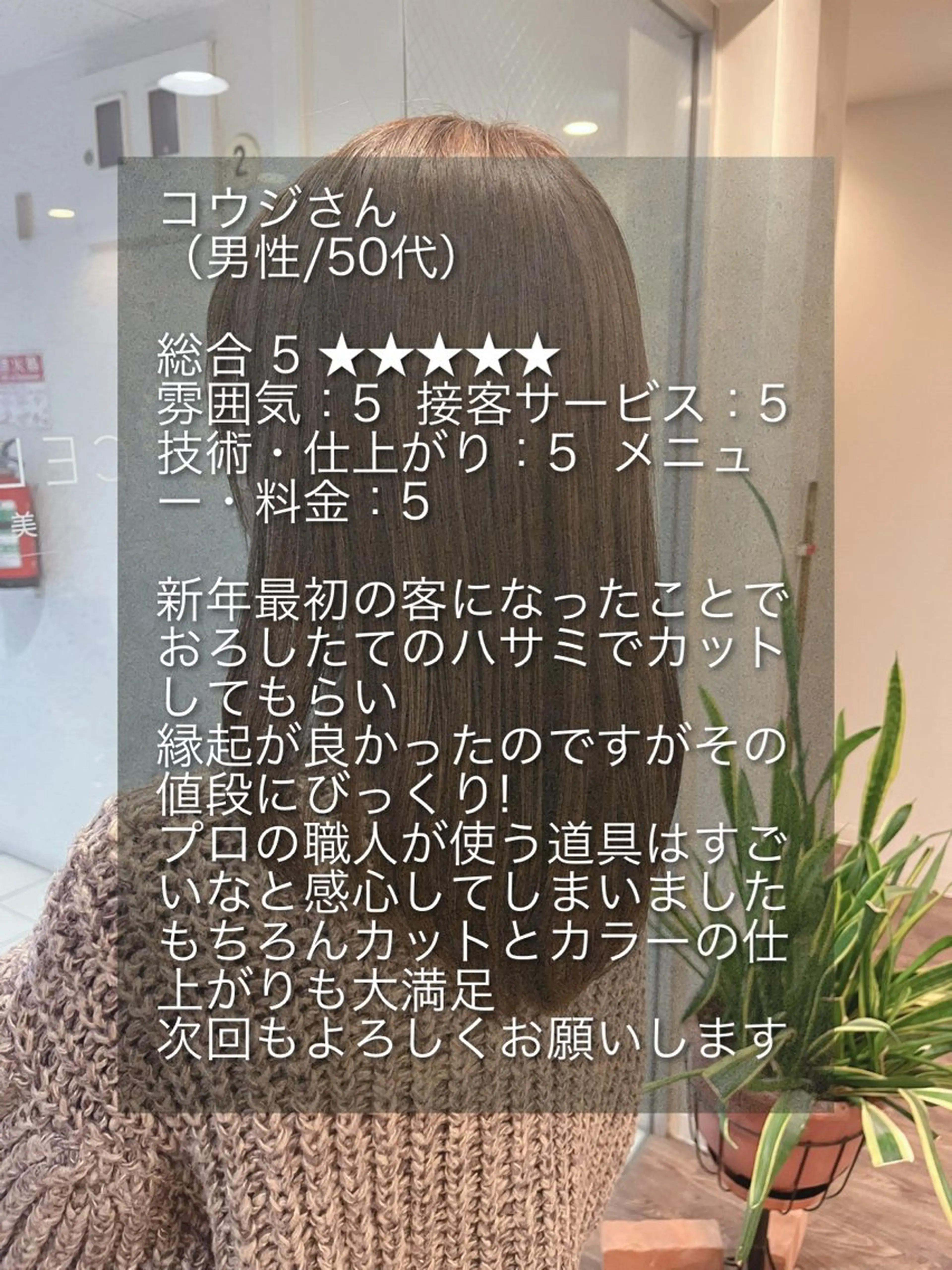 ロング セレスト心斎橋所属・上田 篤史のヘアスタイル